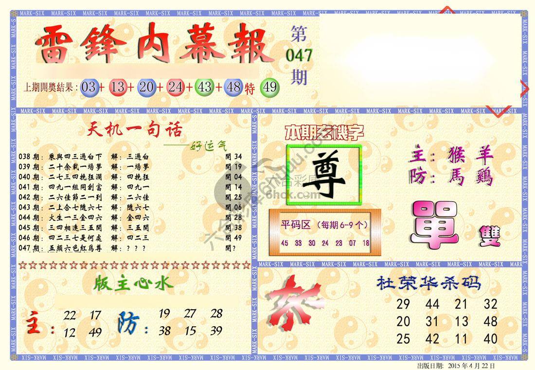 雷锋内幕报