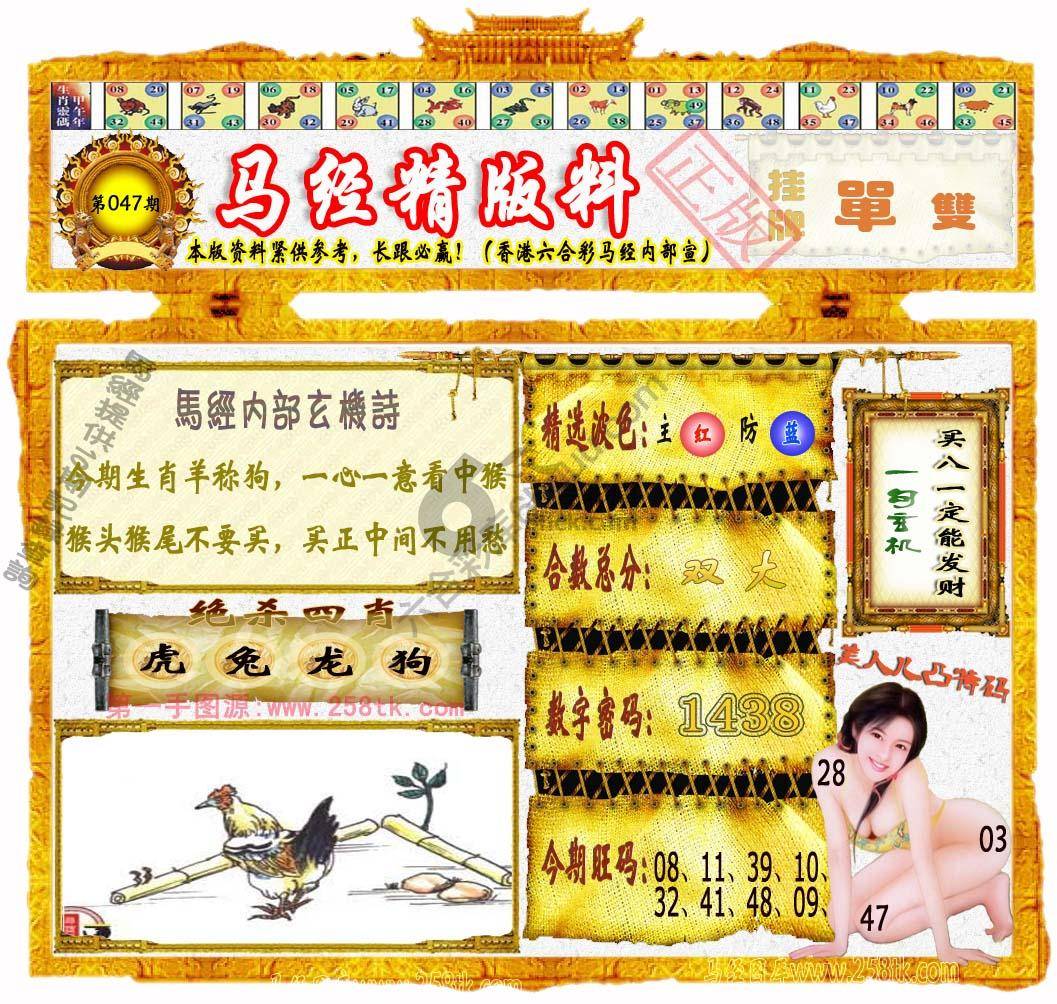 马经精版料