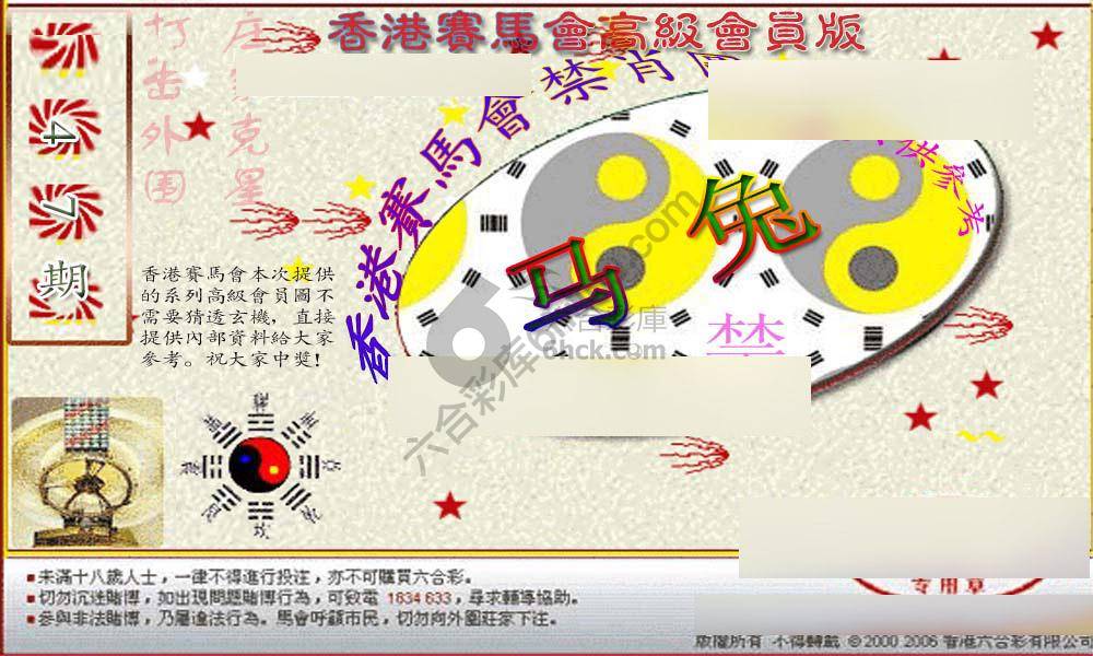 赛马会禁肖图