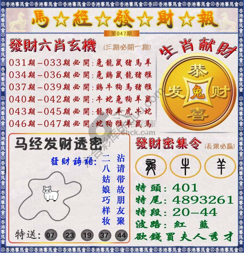 马经发财报