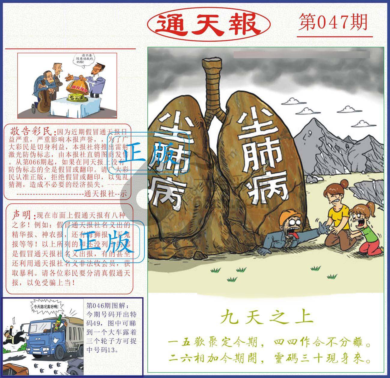 正版通天报