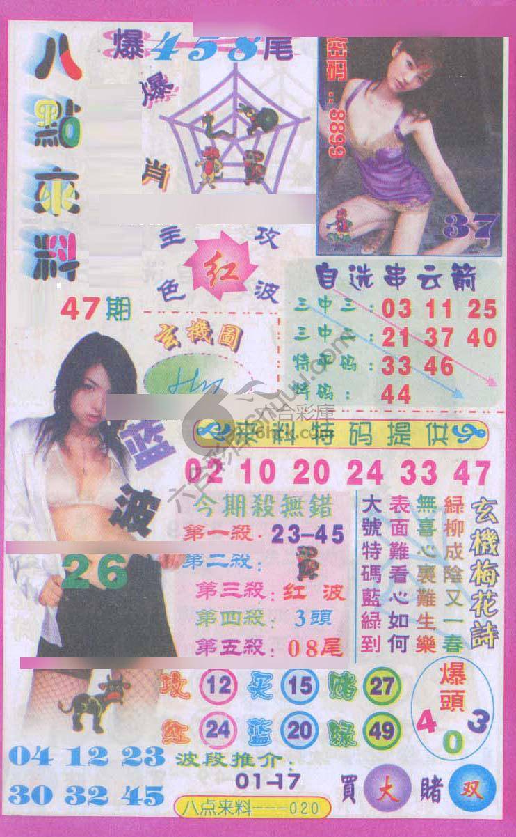 八点来料
