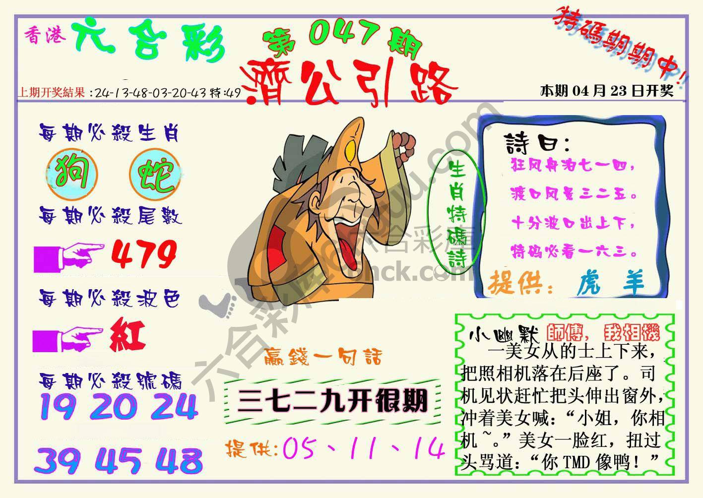 济公引路