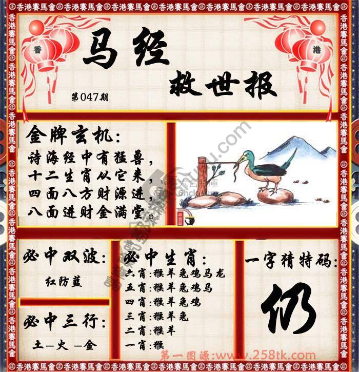 马经救世报