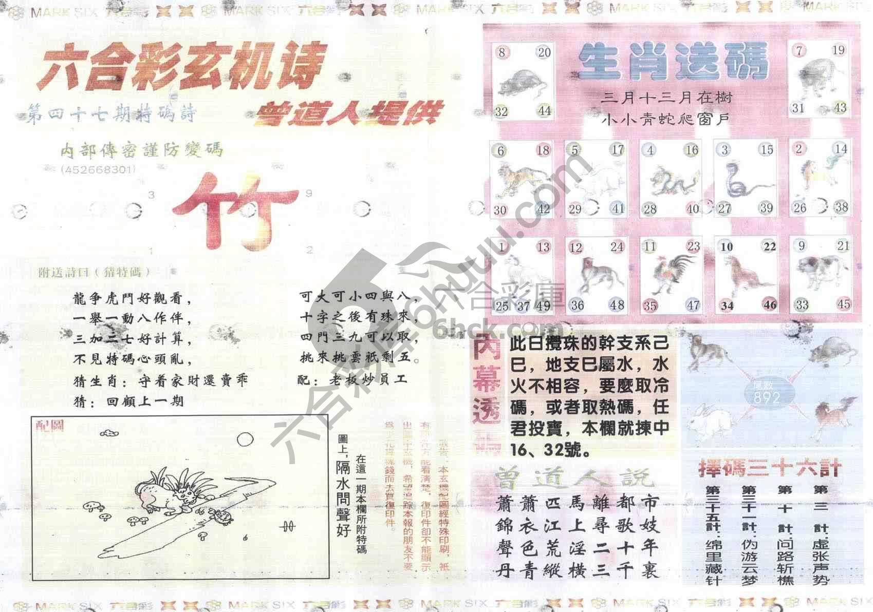 新曾道人内幕玄机