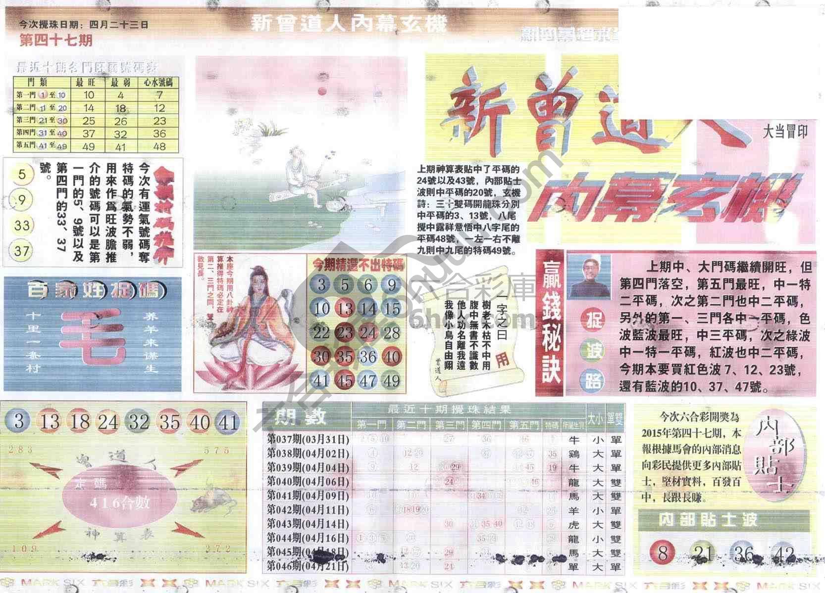 新曾道人内幕玄机