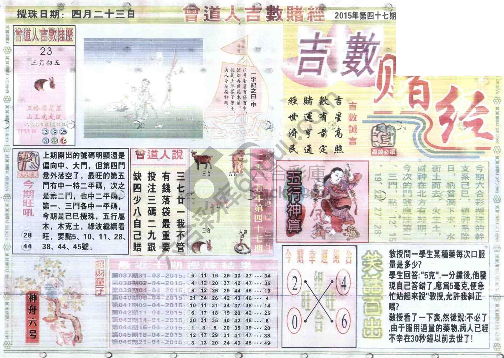 曾道人吉数赌经