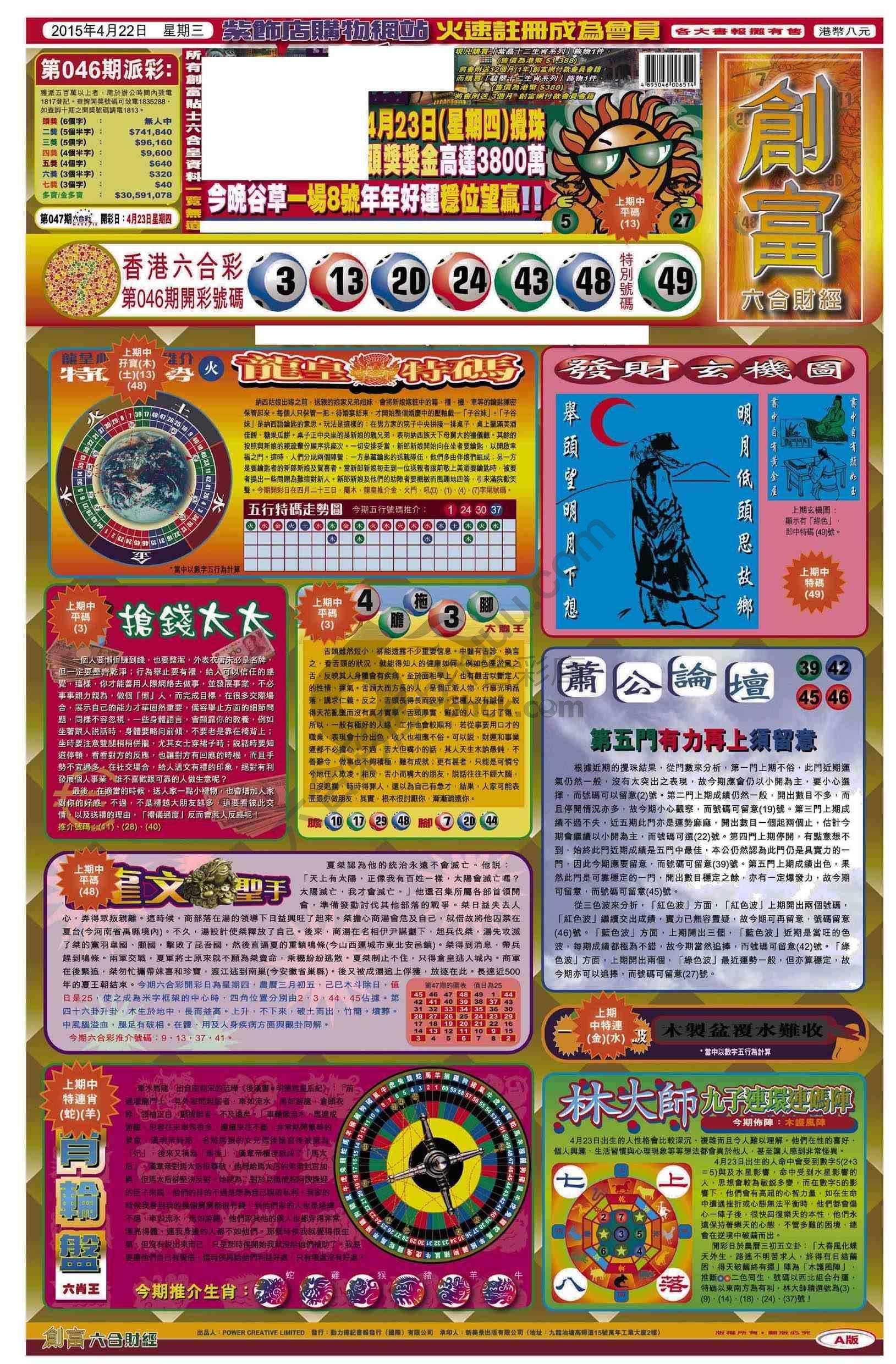 创富