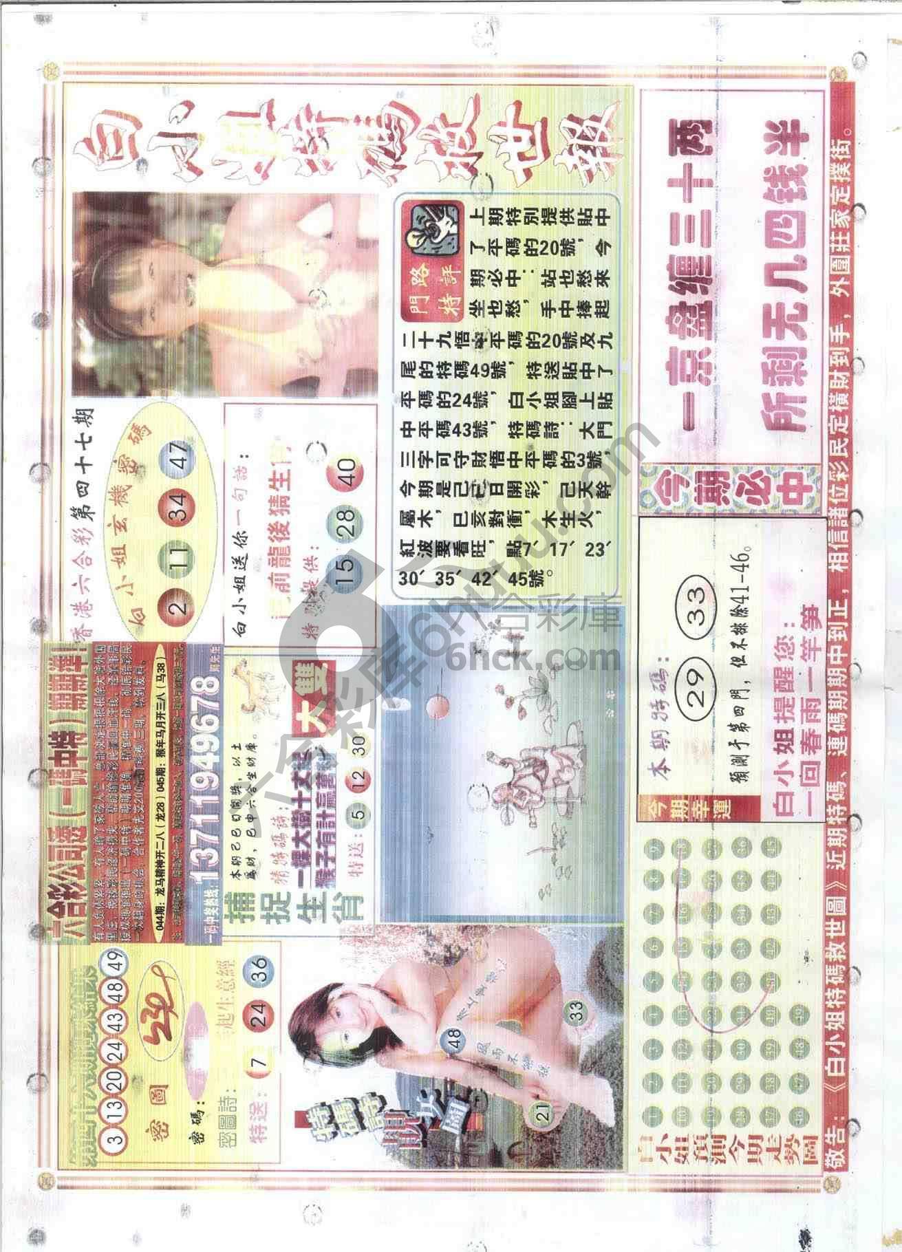 白小姐特码救世报