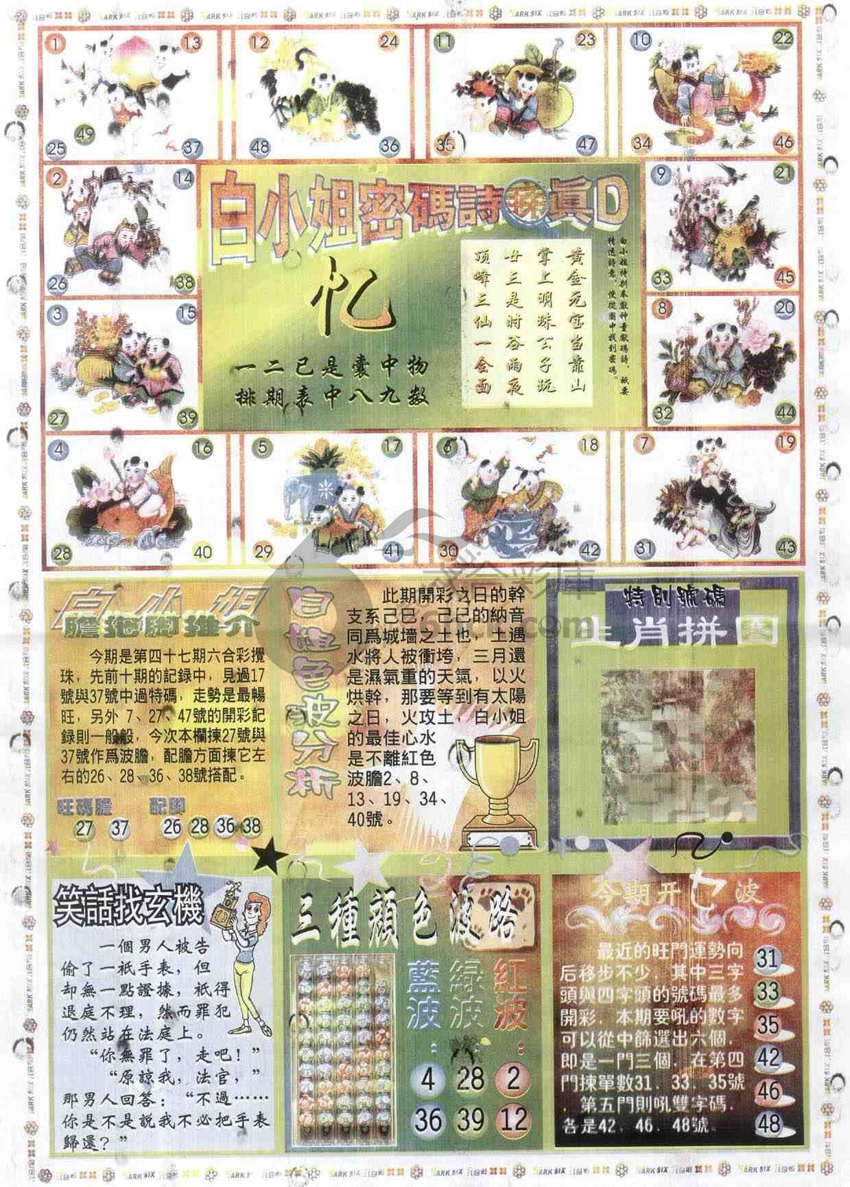 白小姐传密