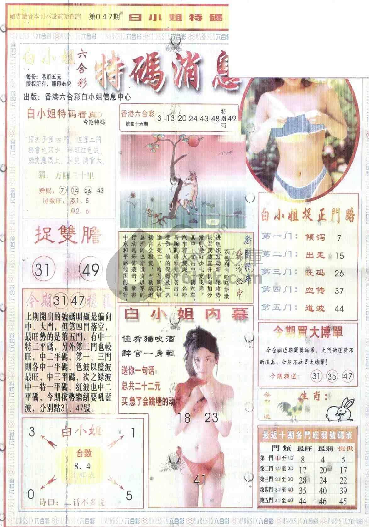 白小姐特码消息