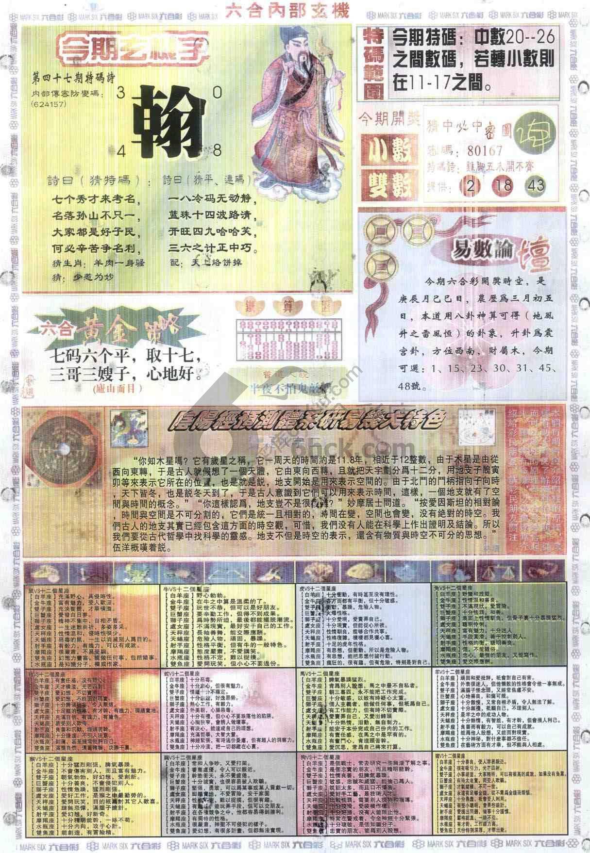 六合内部玄机