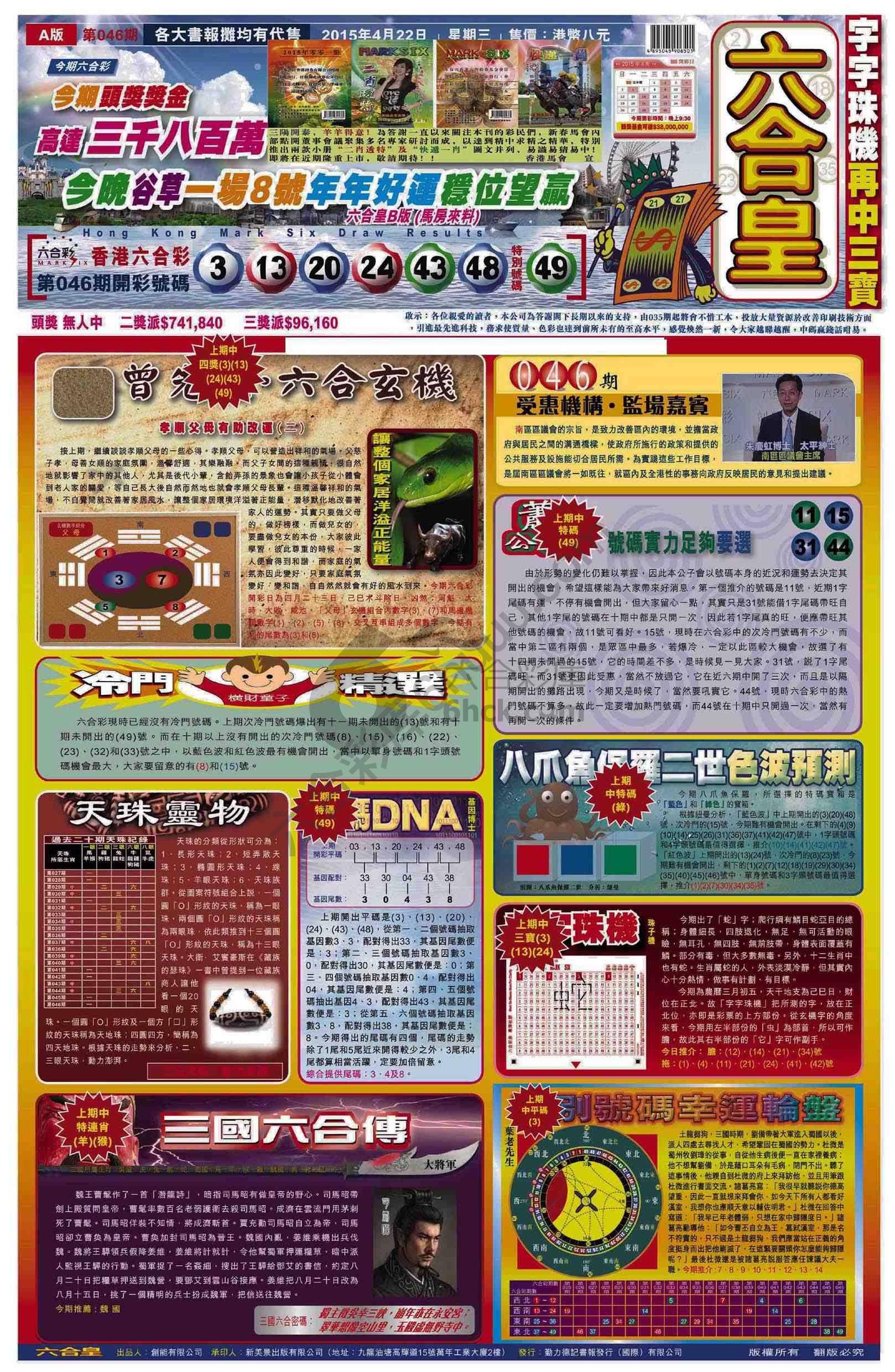 六合皇