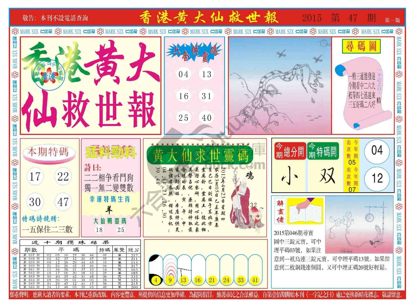 香港黄大仙救世报