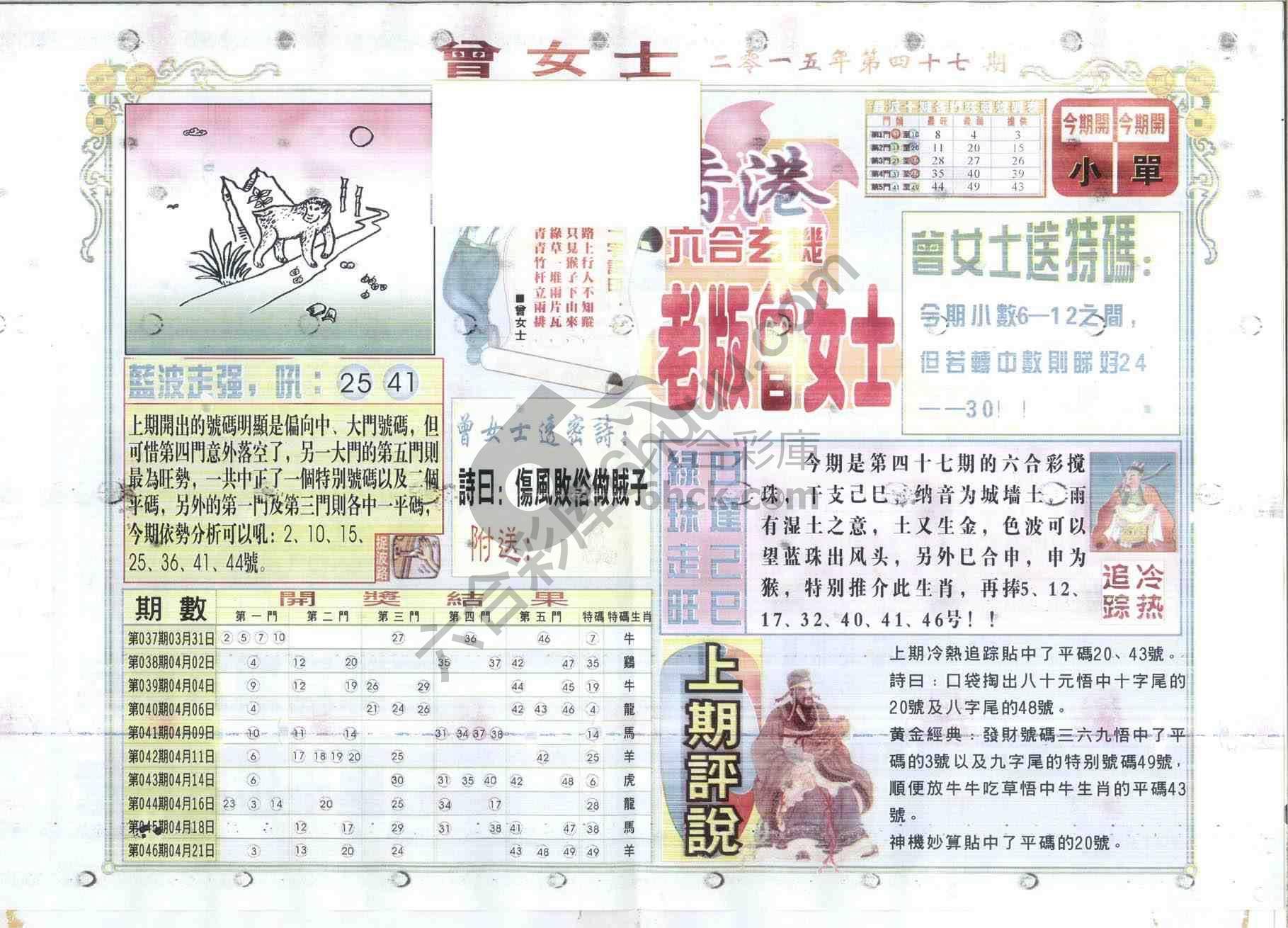 老版曾女士