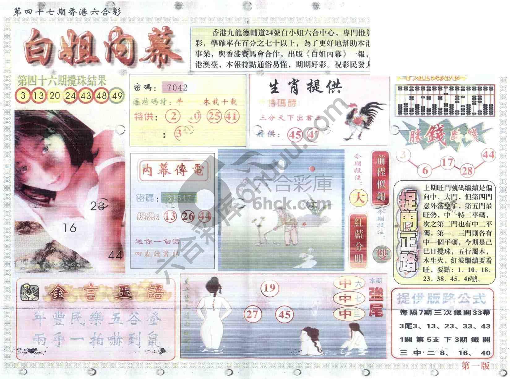 白姐内幕