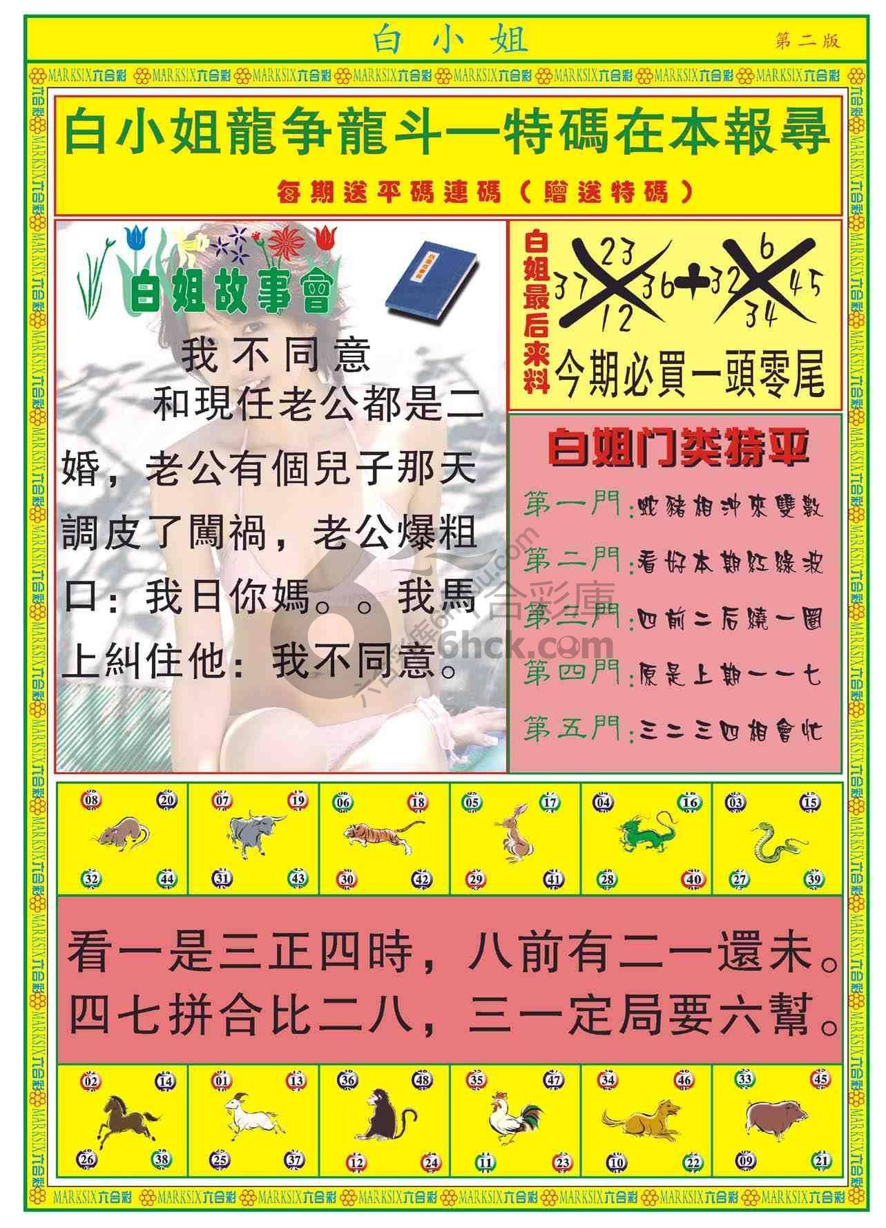 白姐龙虎霸