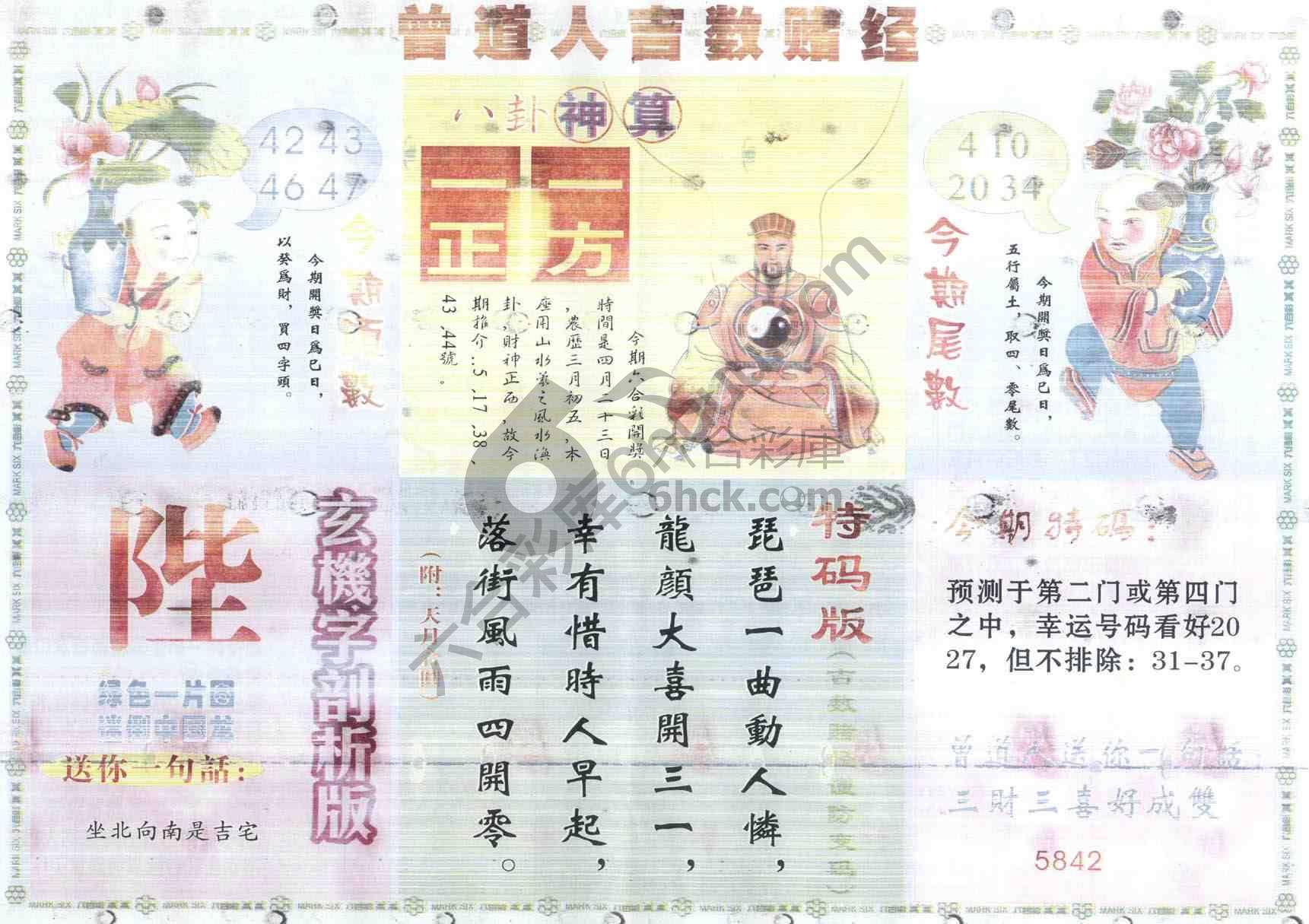 曾道人吉数赌经