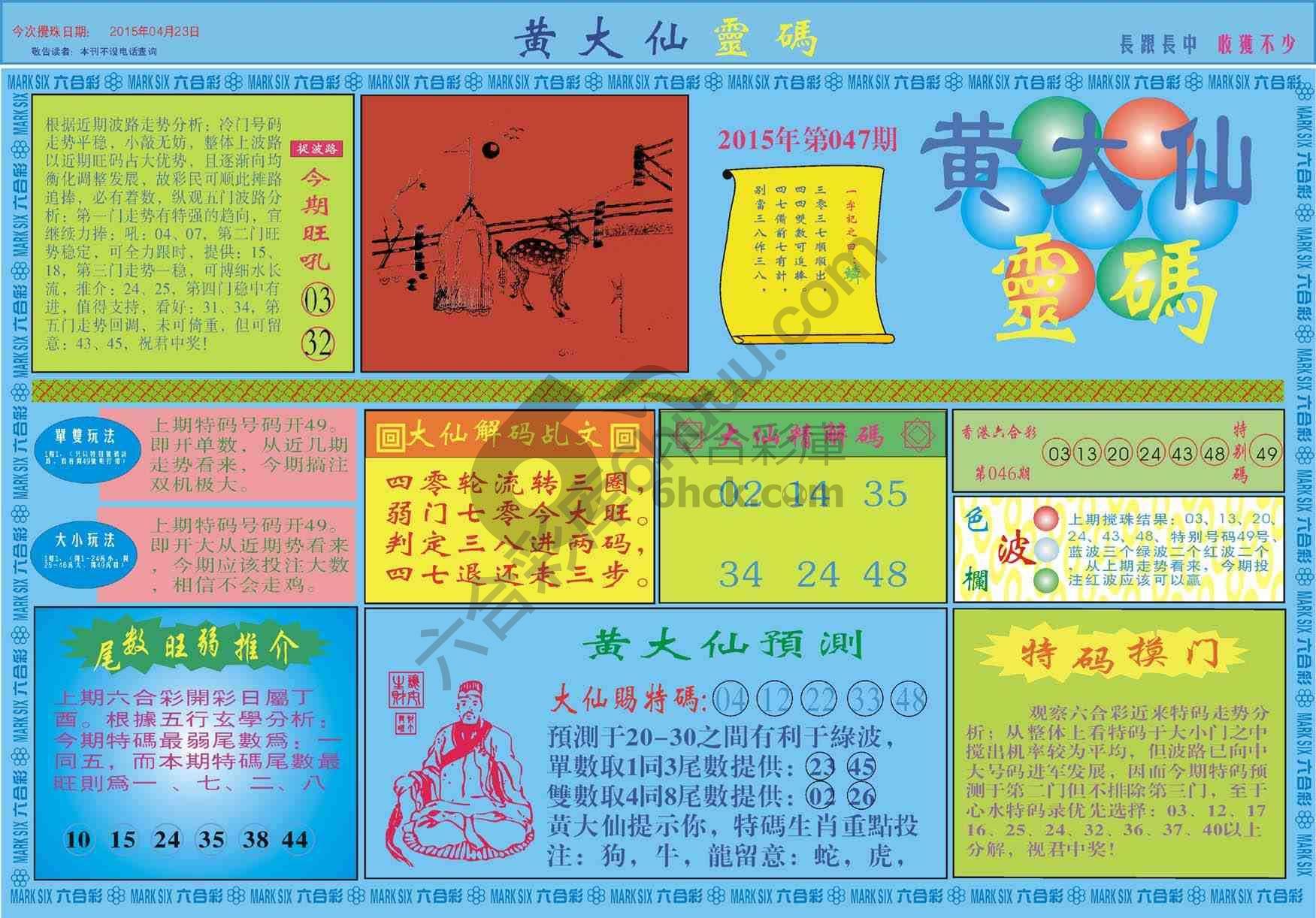 黄大仙灵码