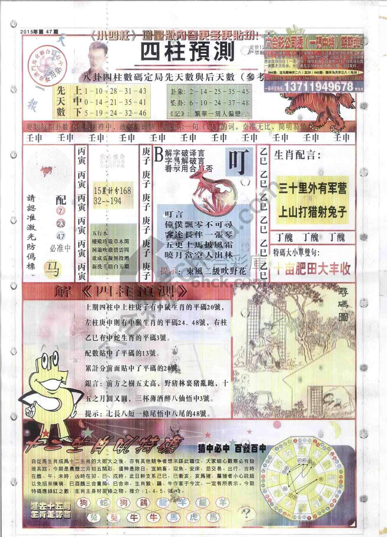 四柱预测