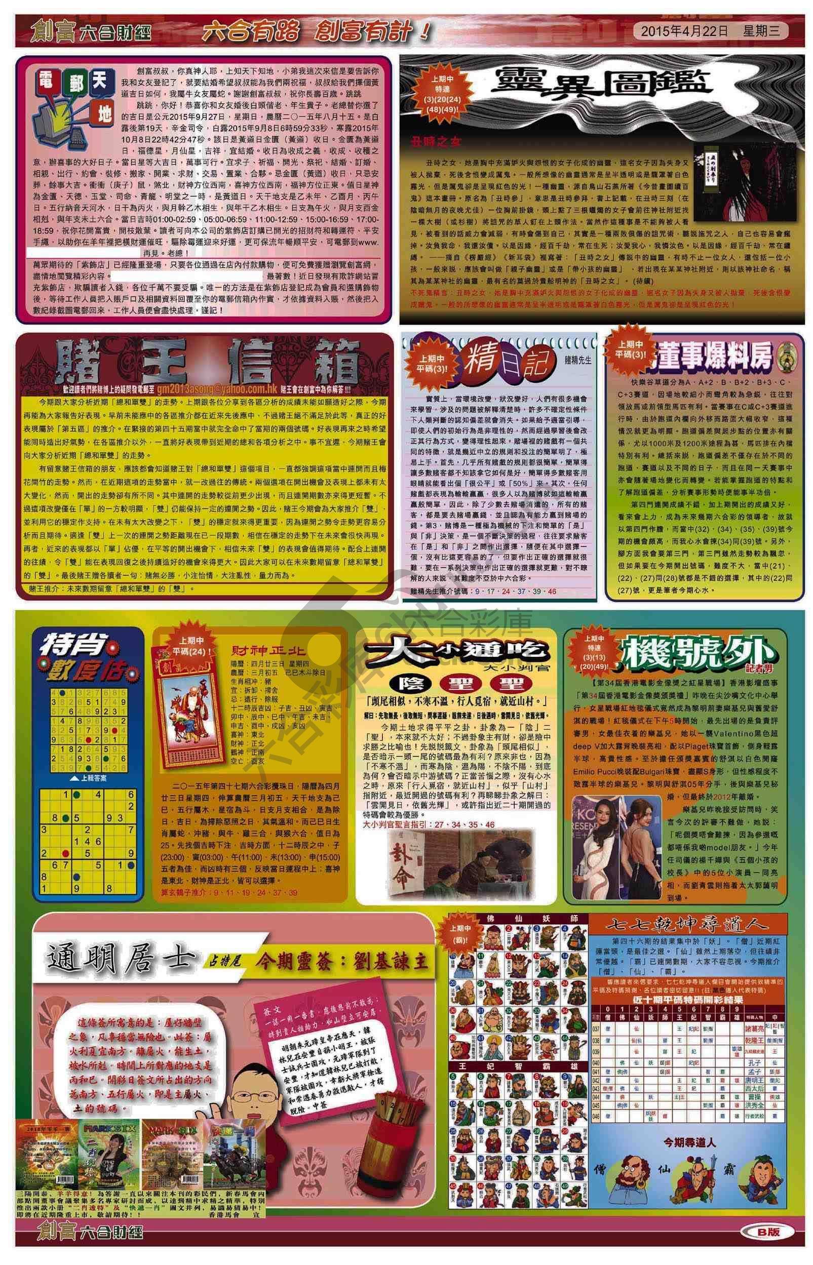 创富