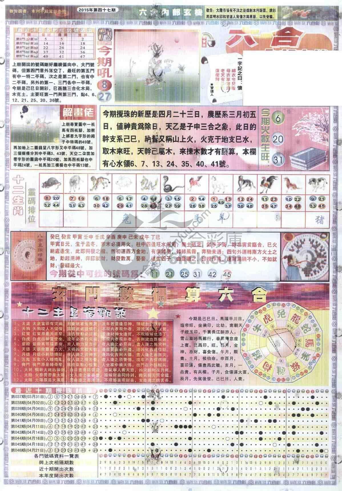六合内部玄机
