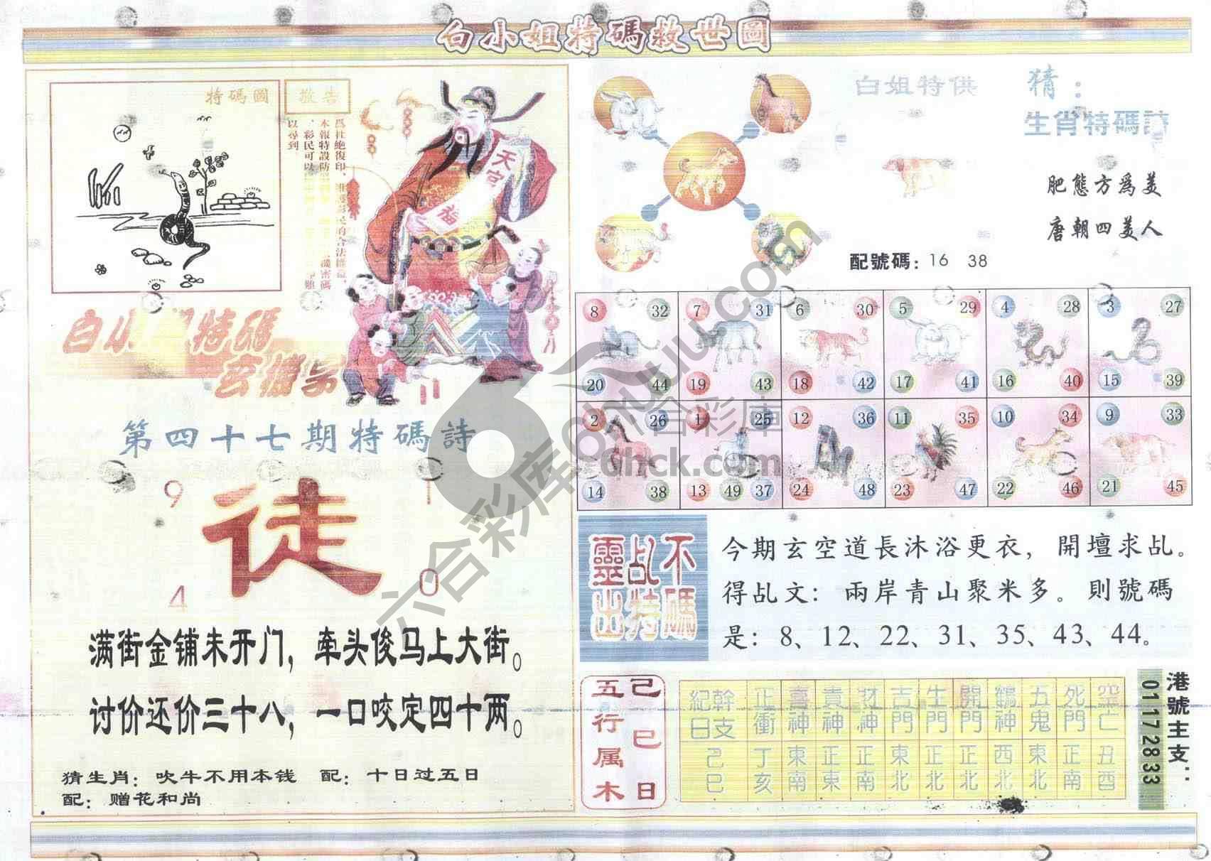 白小姐特码救世报