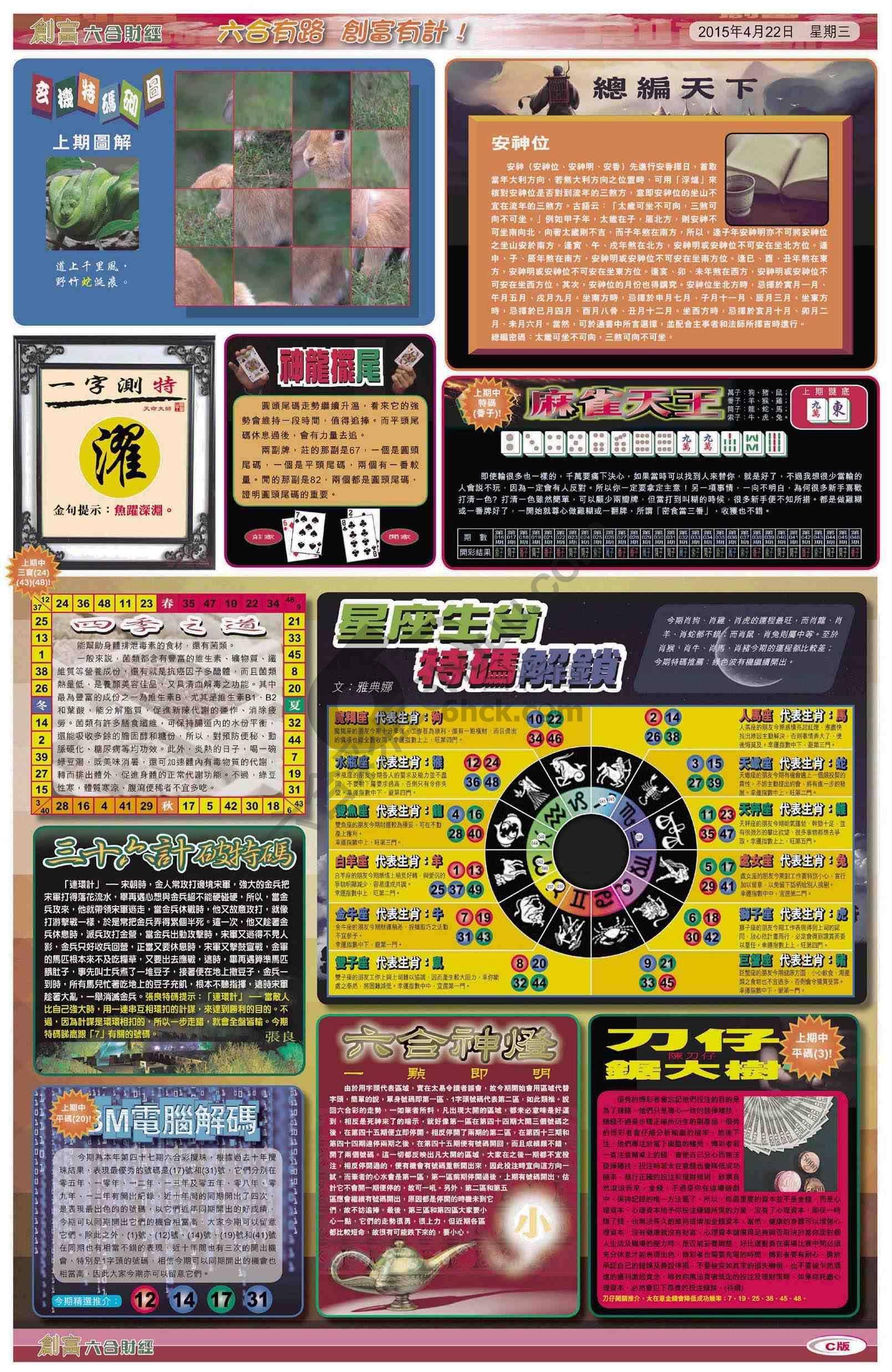 创富