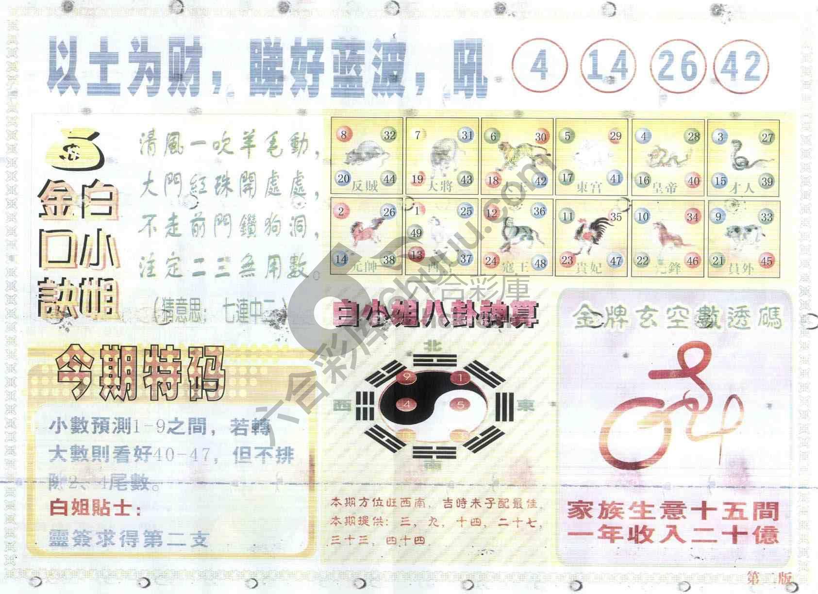 白姐内幕