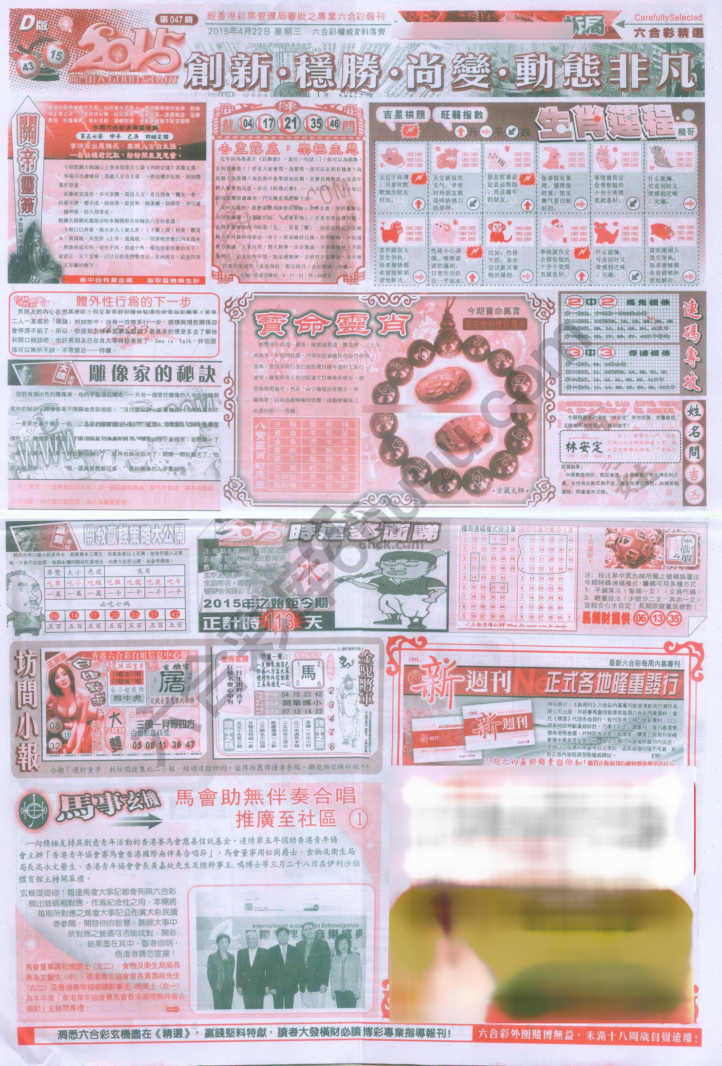六合精选