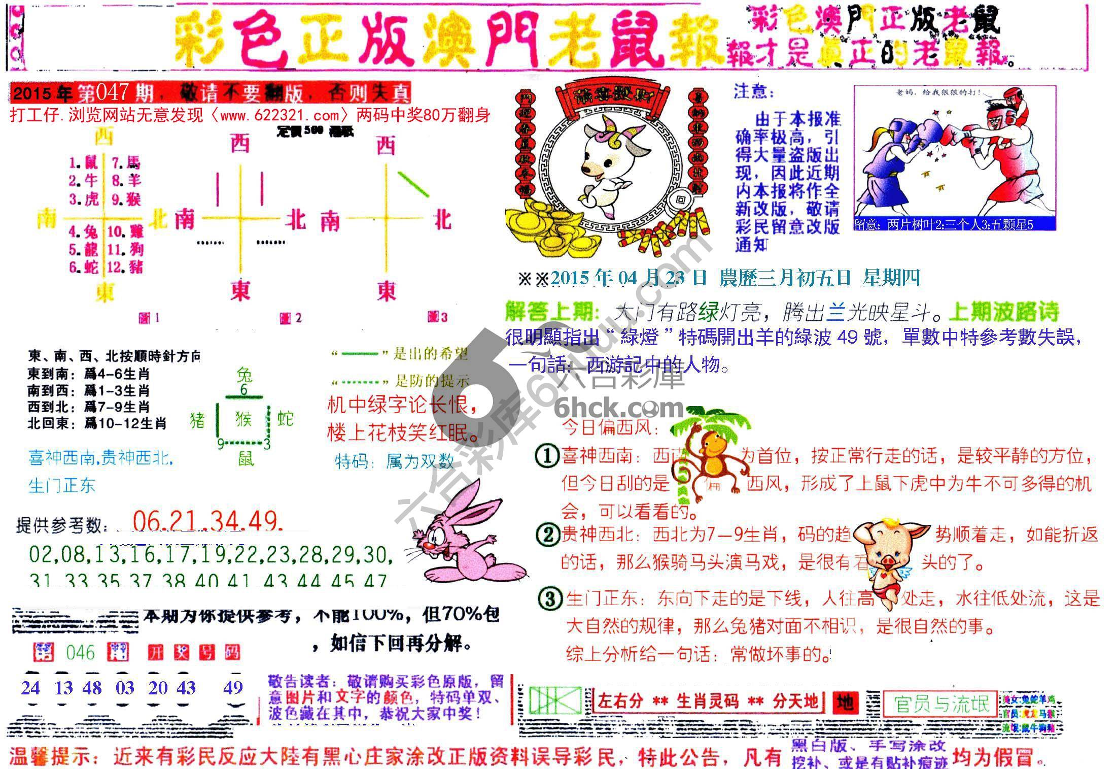 澳门老鼠报