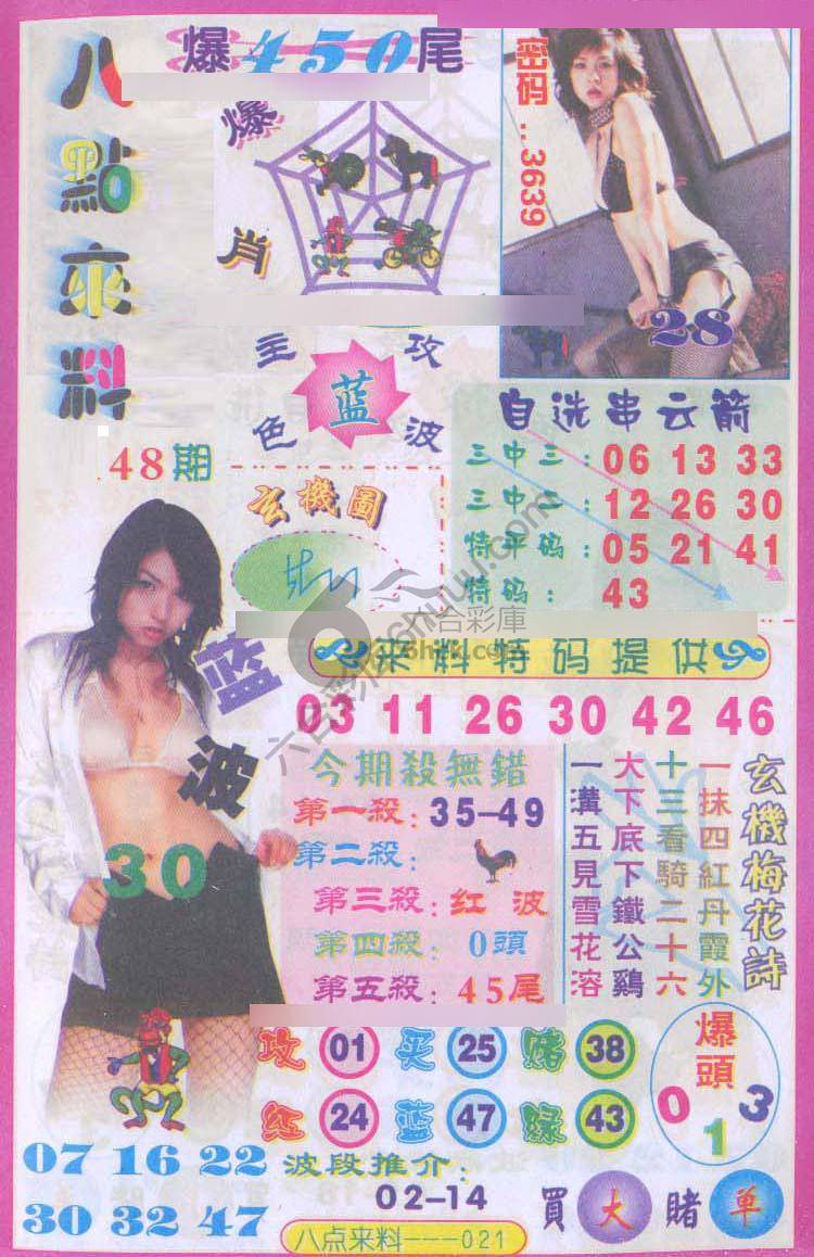 八点来料