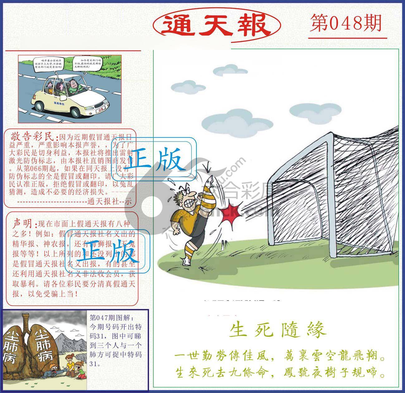 正版通天报