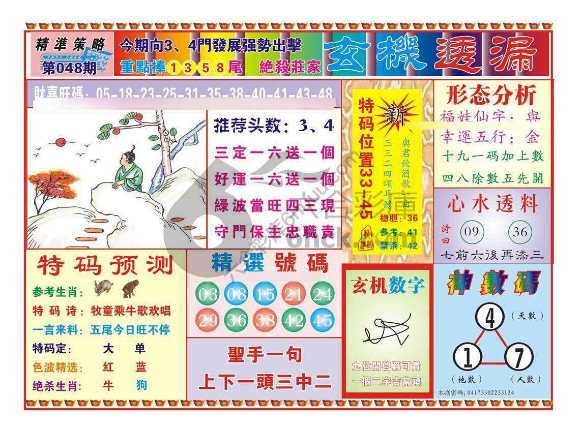 玄机透漏