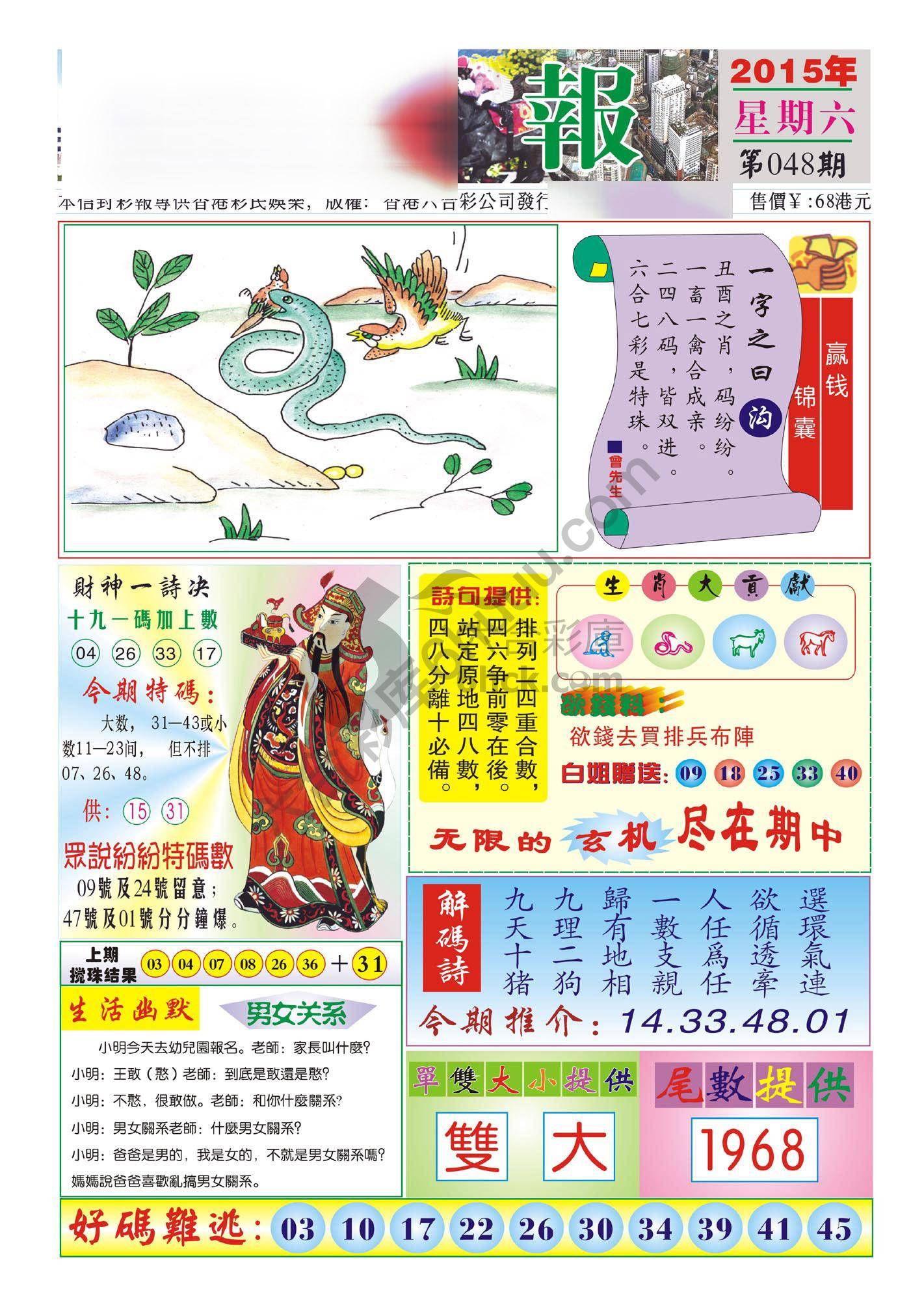 香港财神报