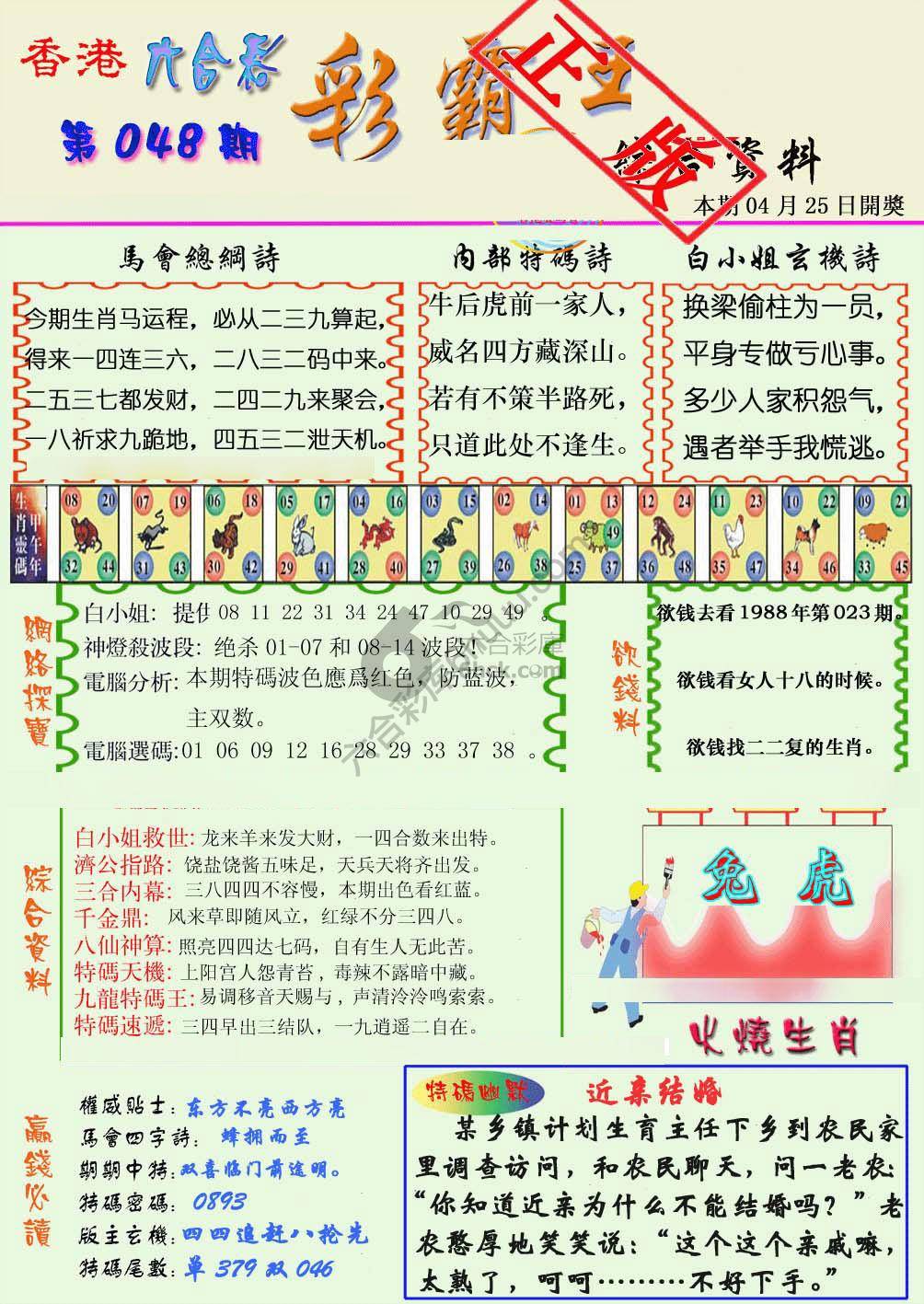 彩霸王