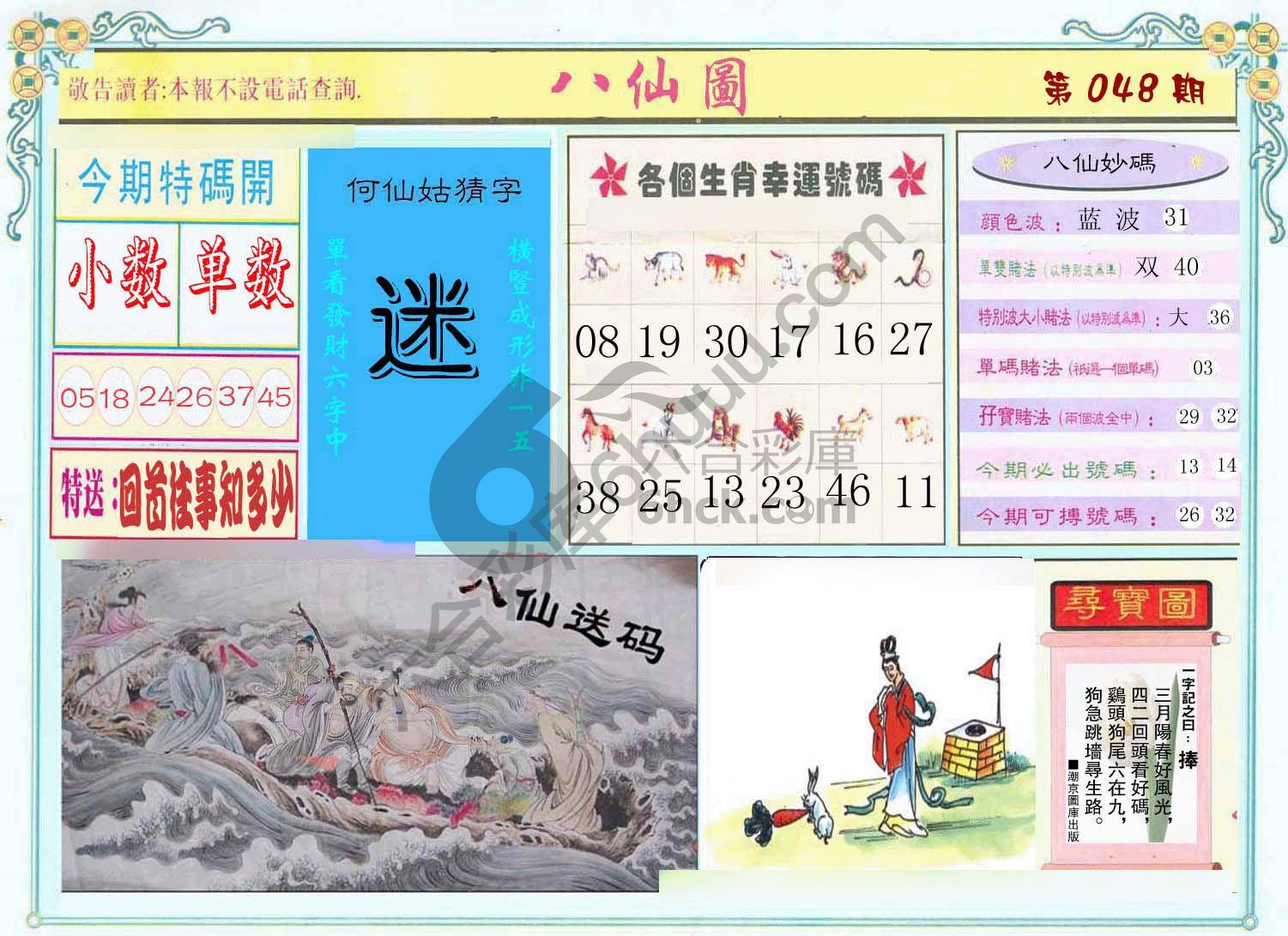 八仙图