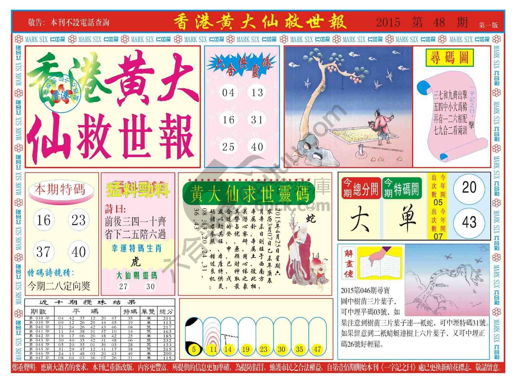 香港黄大仙救世报