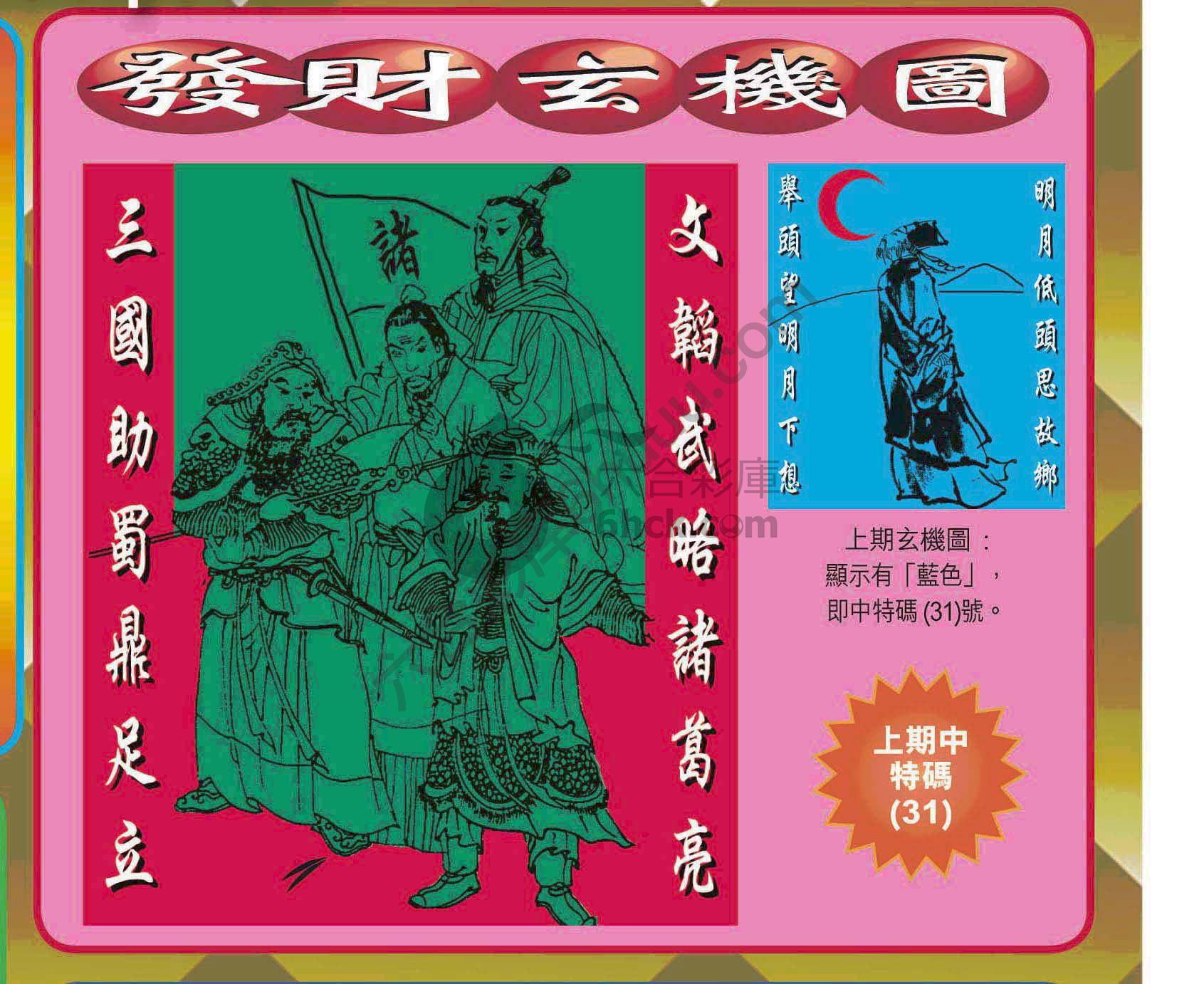发财玄机图