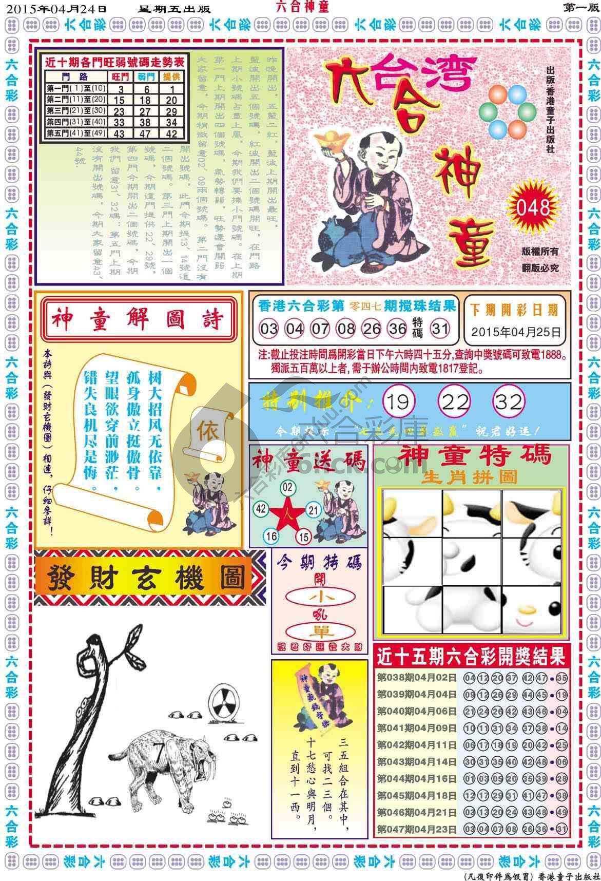 六合神童