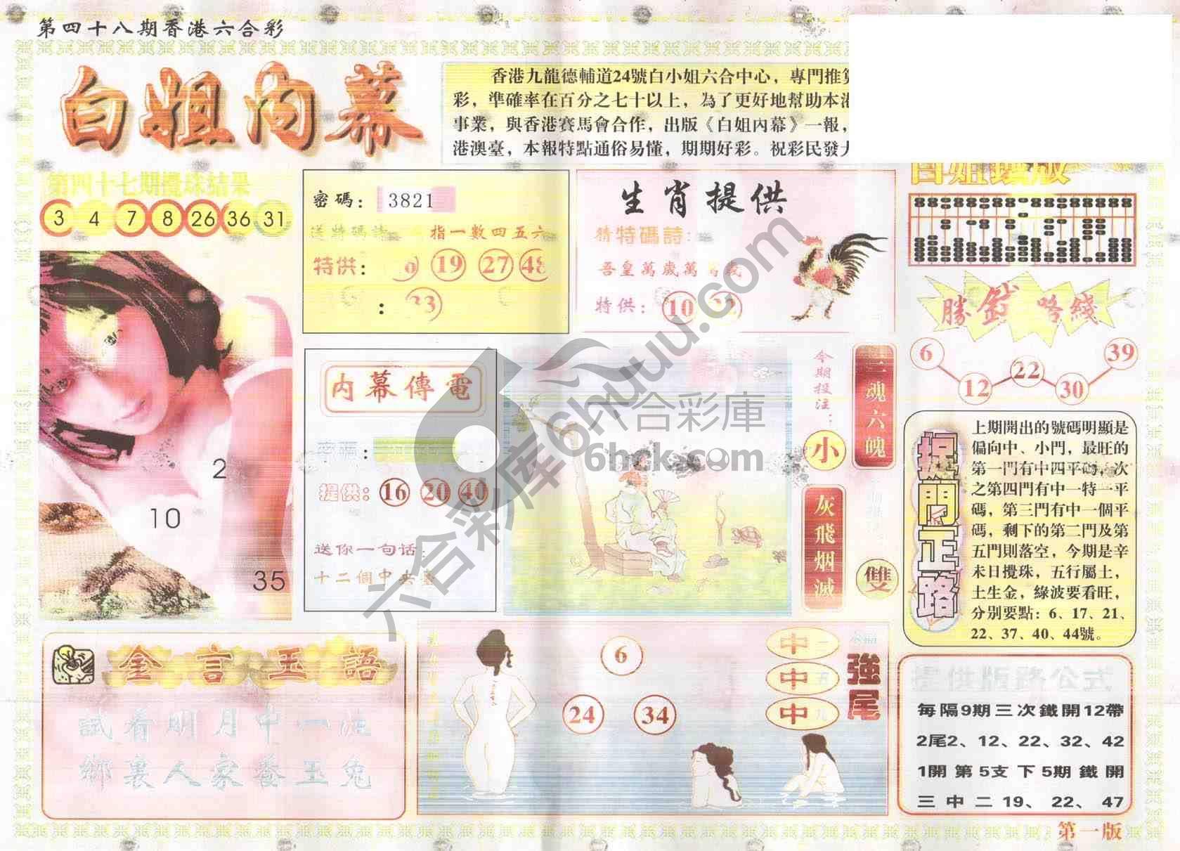 白姐内幕