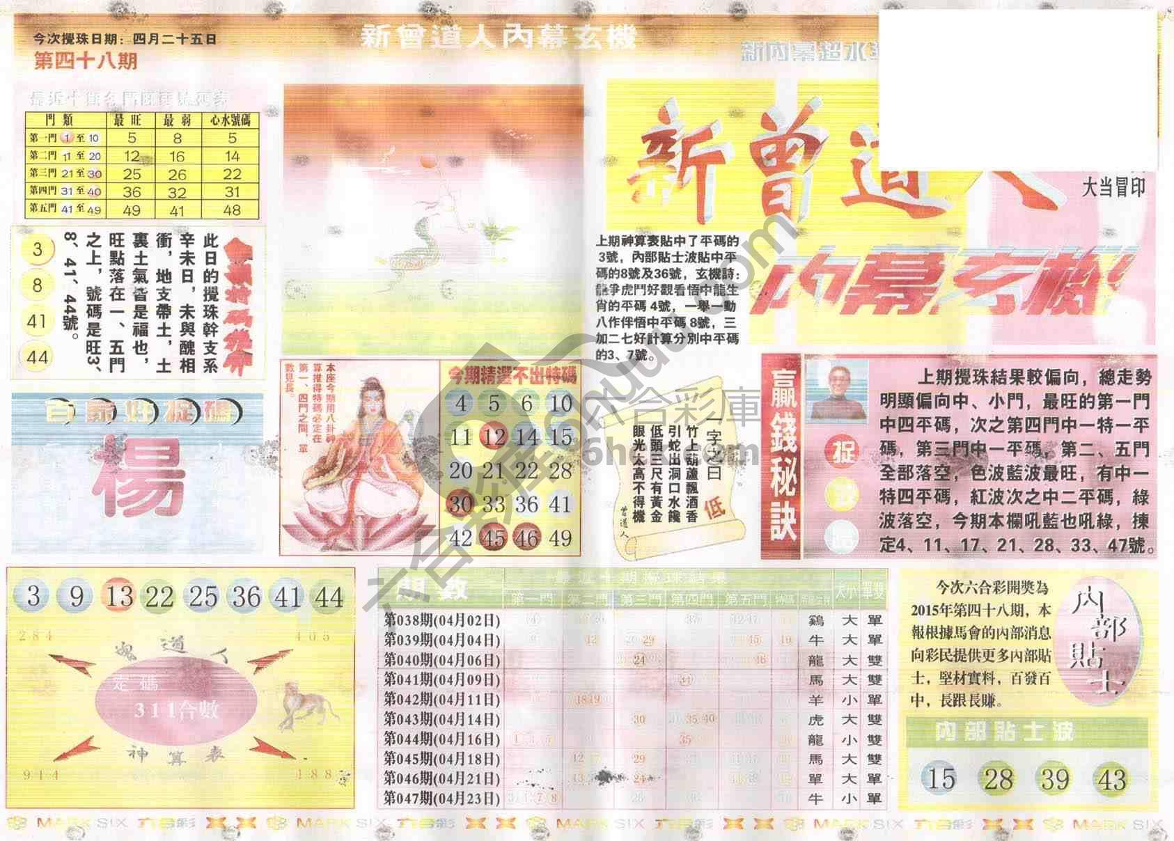 新曾道人内幕玄机