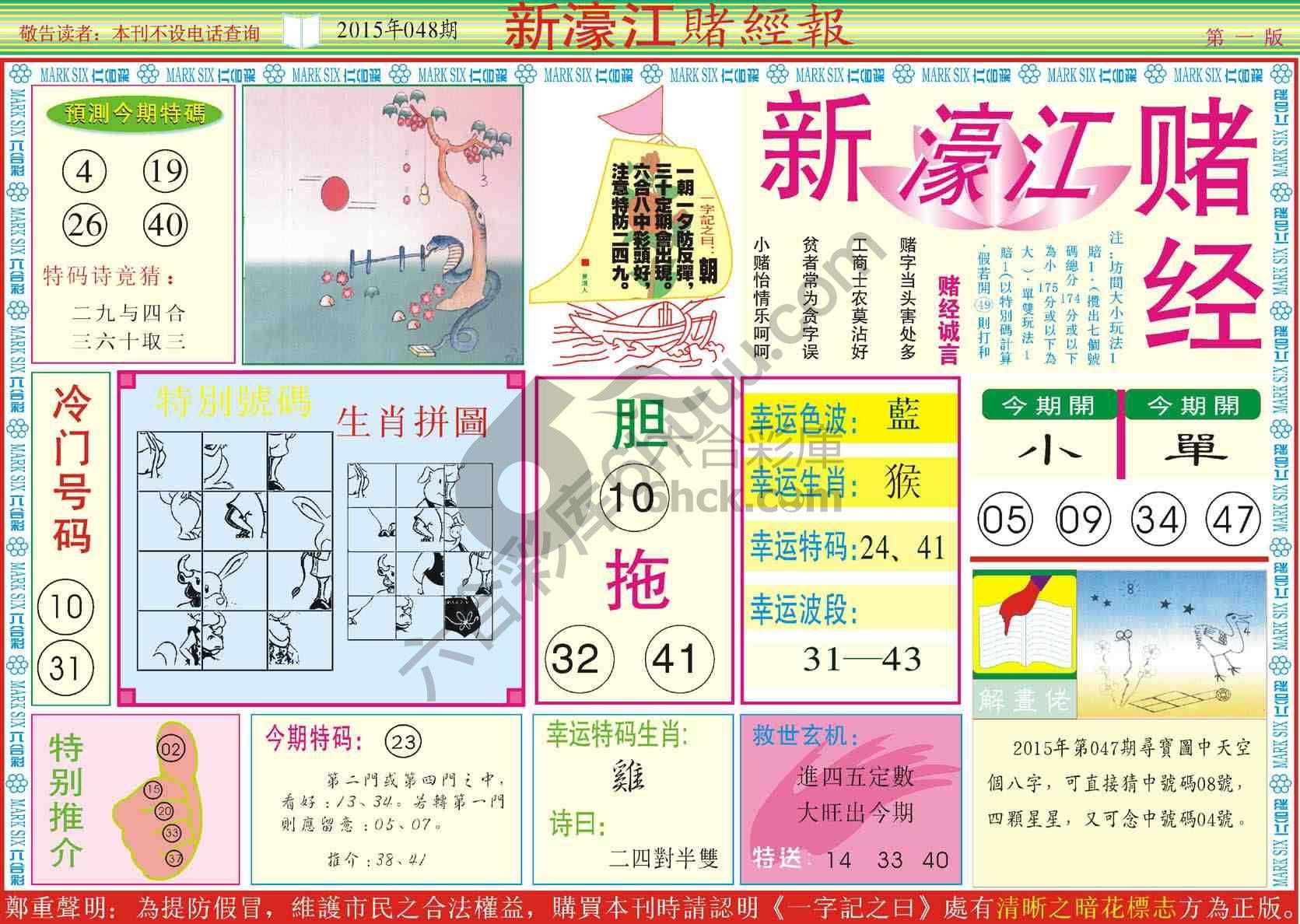 新濠江赌经