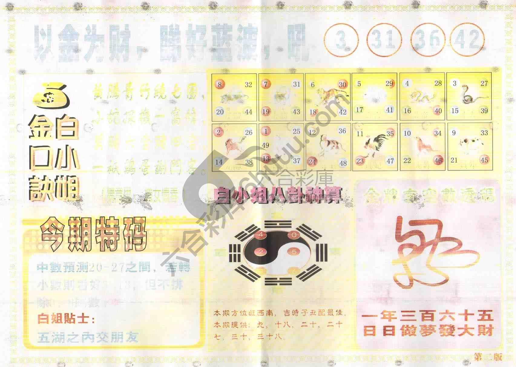 白姐内幕