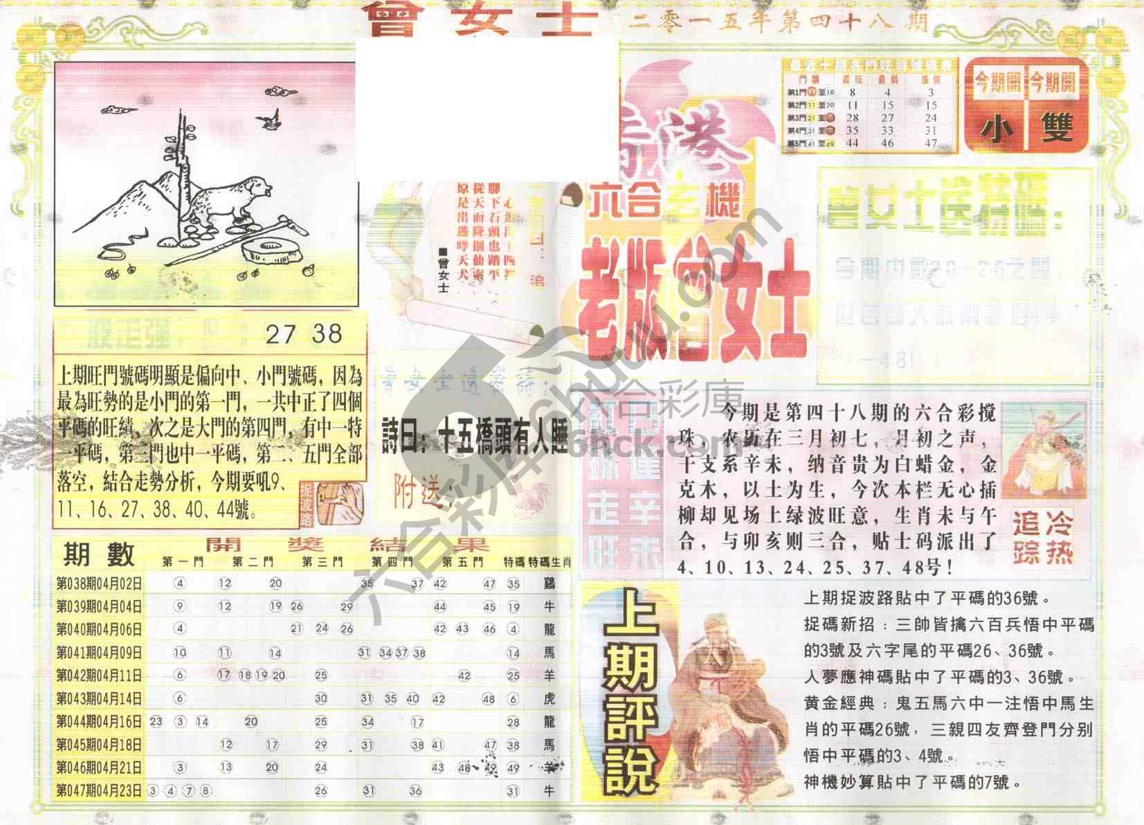 老版曾女士