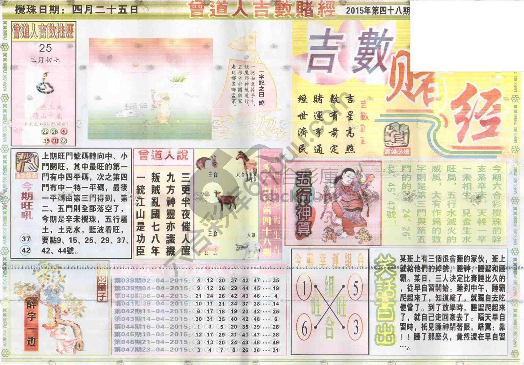 曾道人吉数赌经