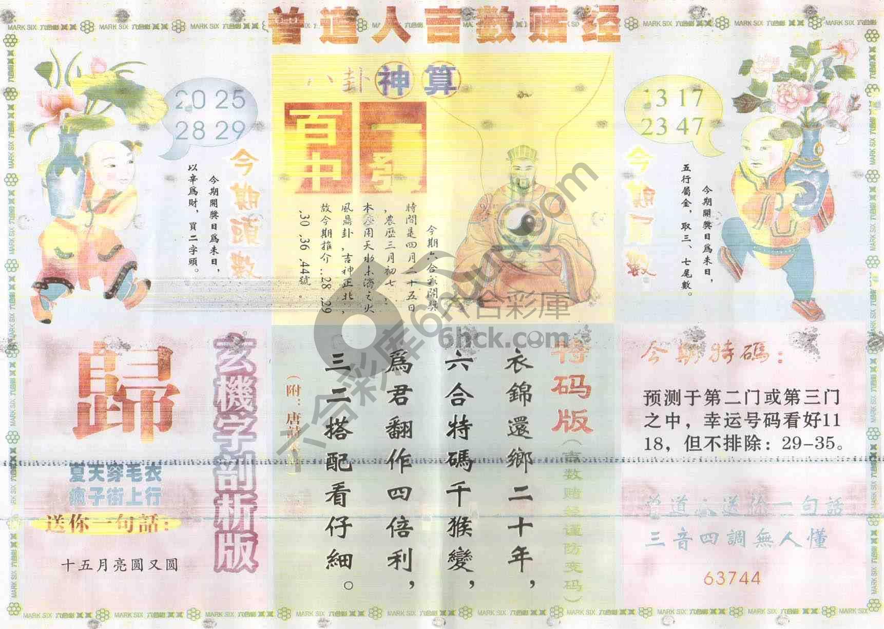 曾道人吉数赌经