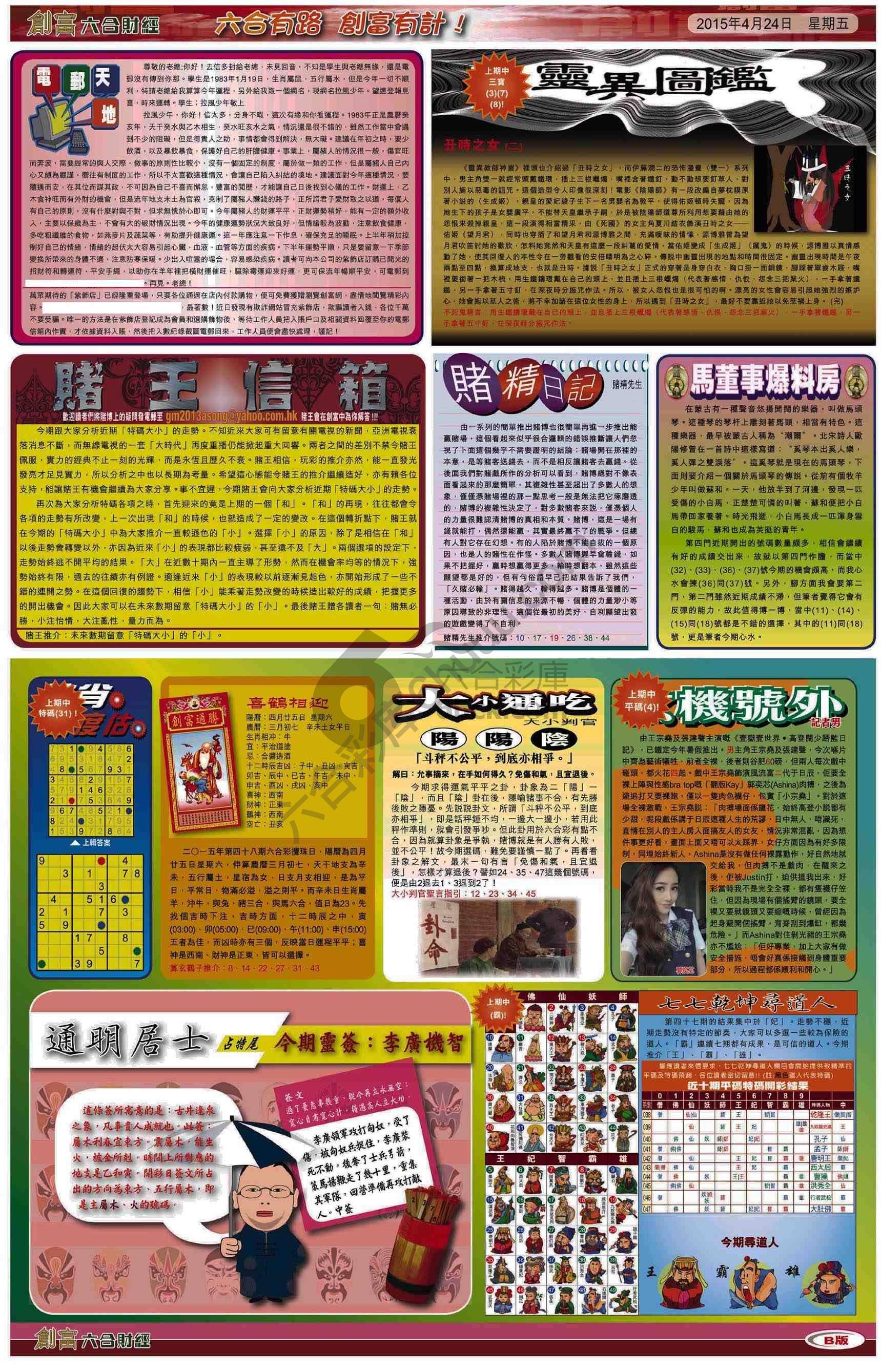 创富