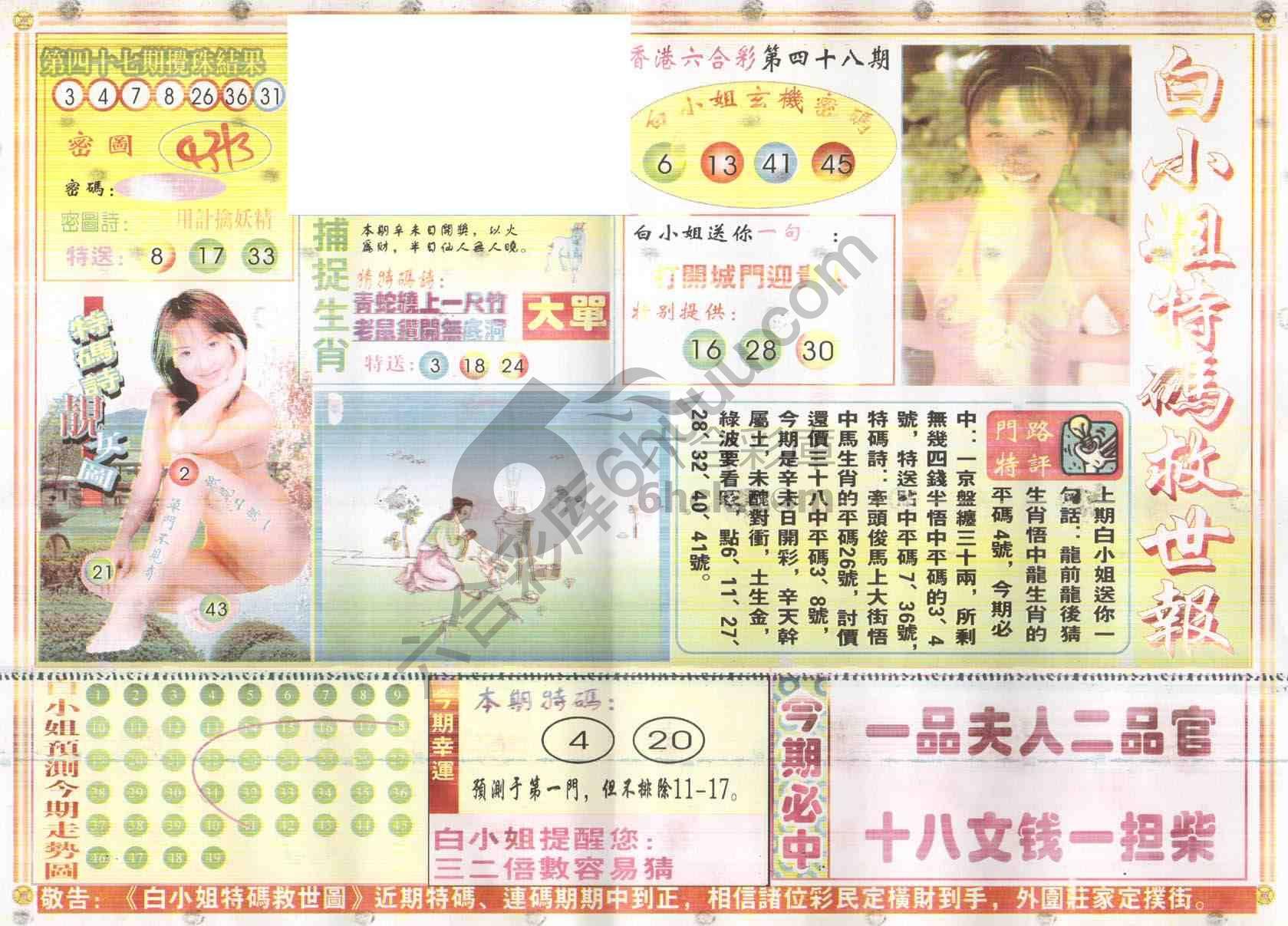 白小姐特码救世报