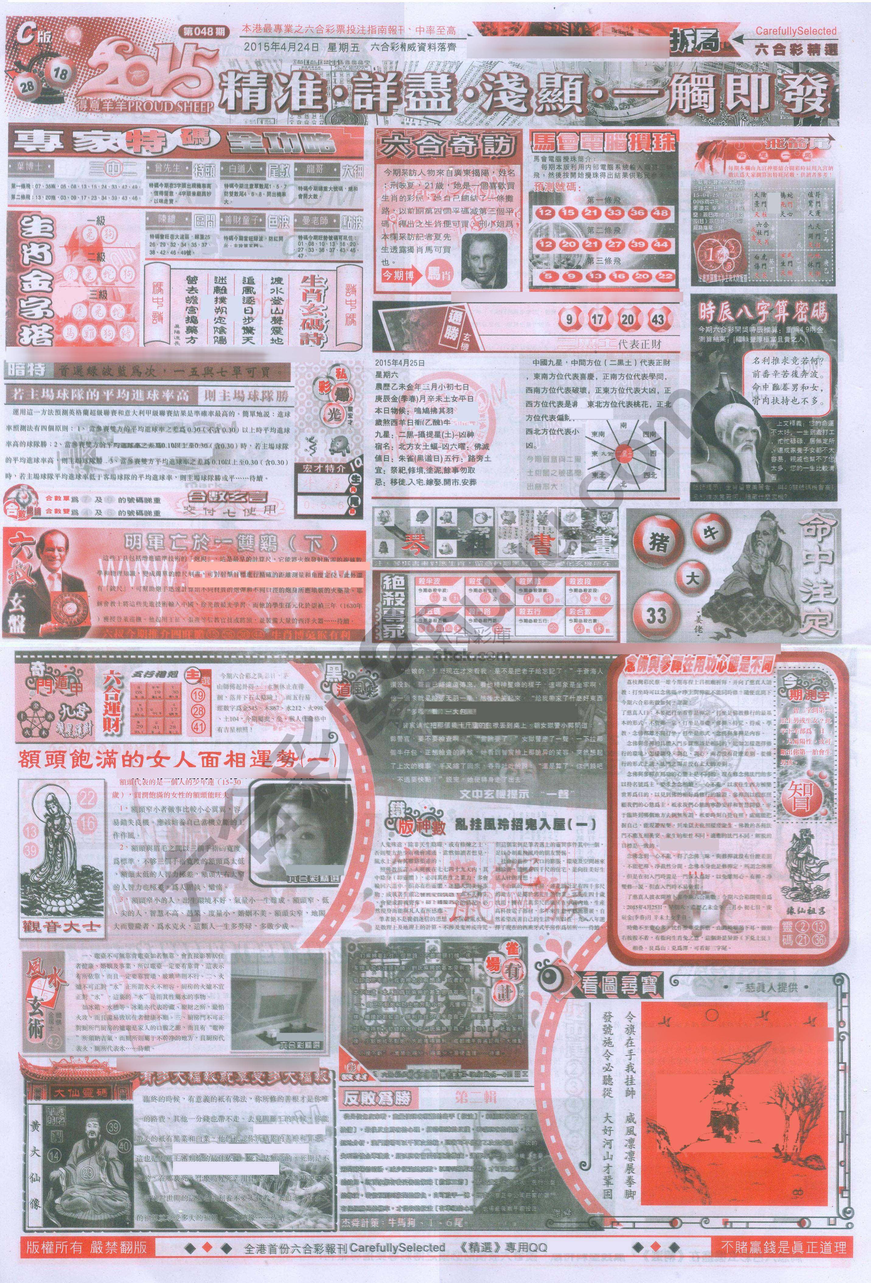 六合精选